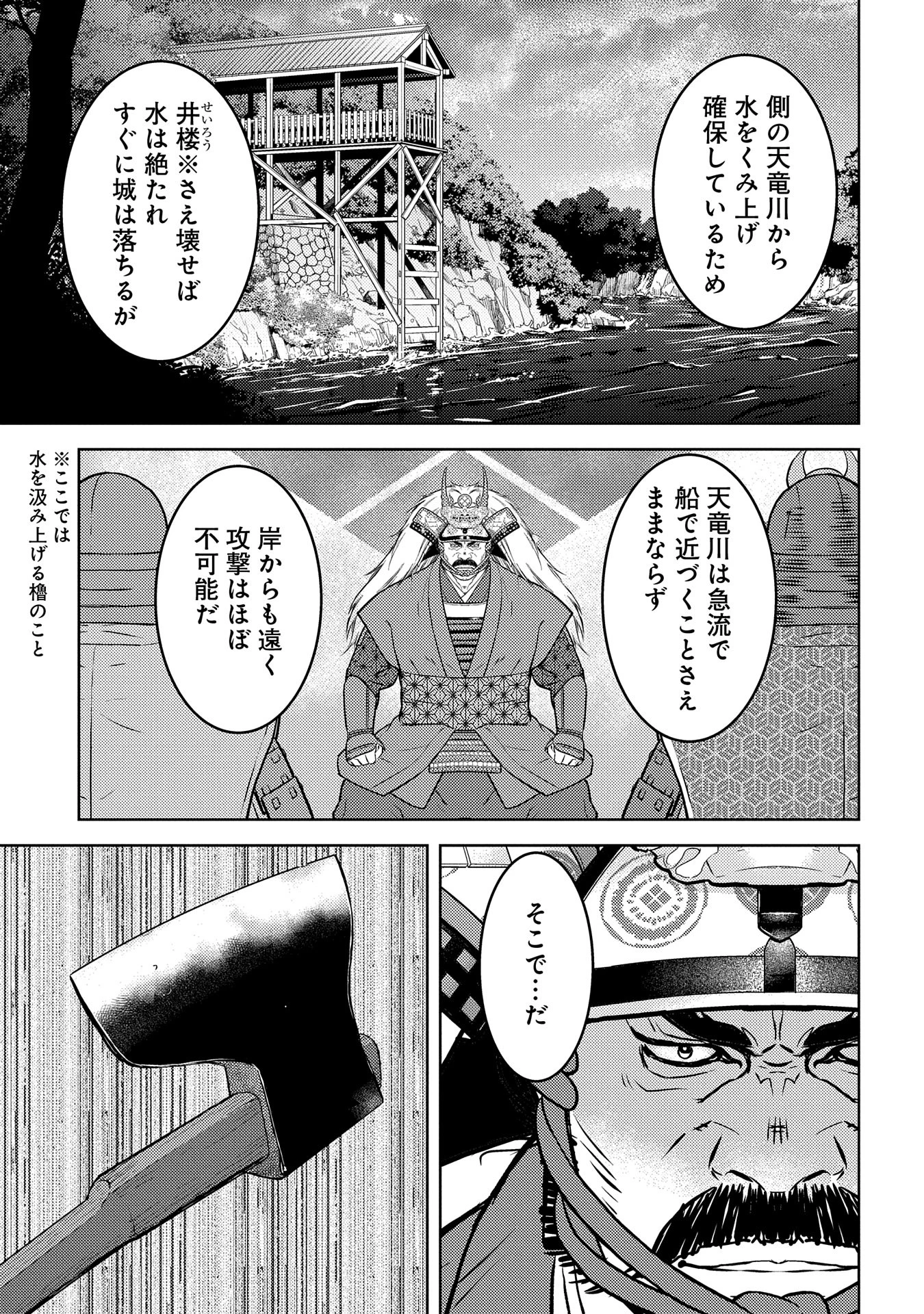 戦国小町苦労譚 第80話 - 11