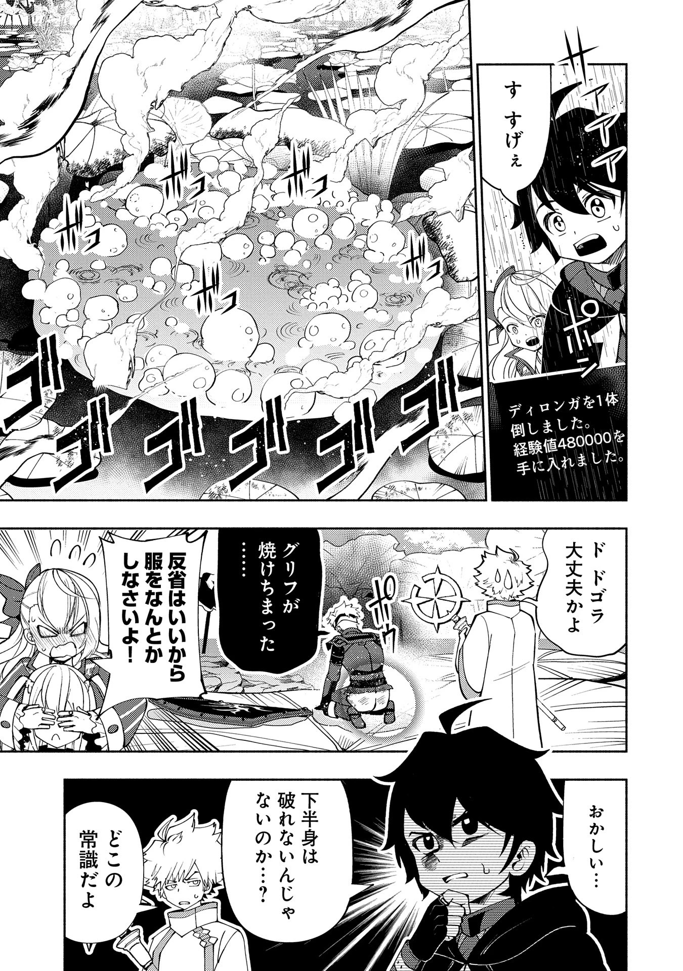 ヘルモード ～やり込み好きのゲーマーは廃設定の異世界で無双する～ はじまりの召喚士 第62話 - 9