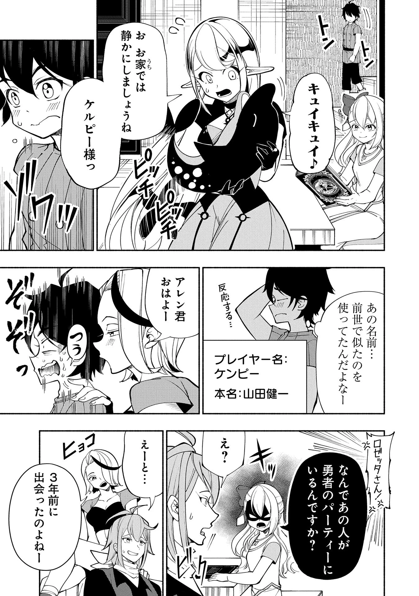 ヘルモード ～やり込み好きのゲーマーは廃設定の異世界で無双する～ はじまりの召喚士 第62話 - 15