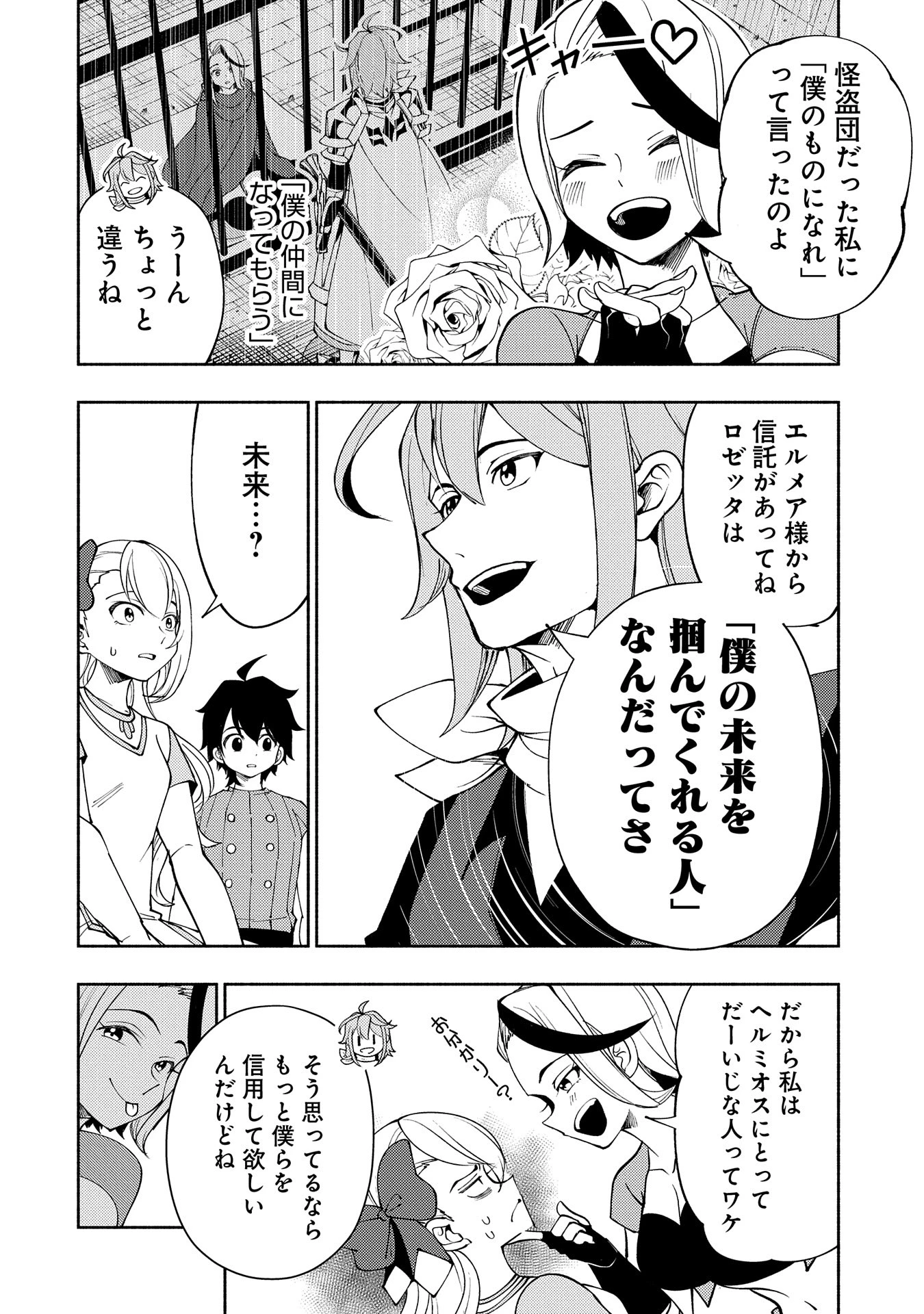 ヘルモード ～やり込み好きのゲーマーは廃設定の異世界で無双する～ はじまりの召喚士 第62話 - 16