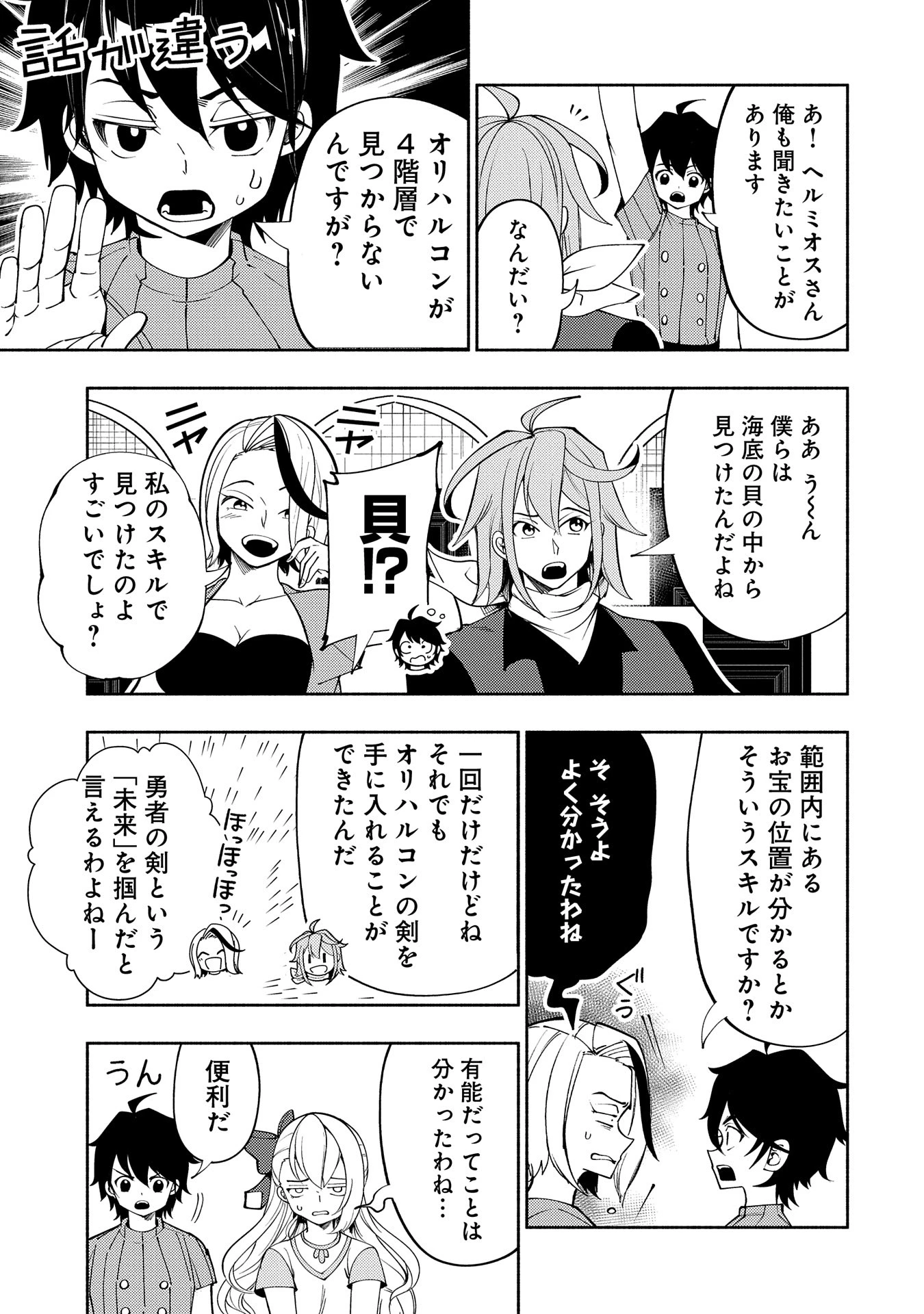 ヘルモード ～やり込み好きのゲーマーは廃設定の異世界で無双する～ はじまりの召喚士 第62話 - 17