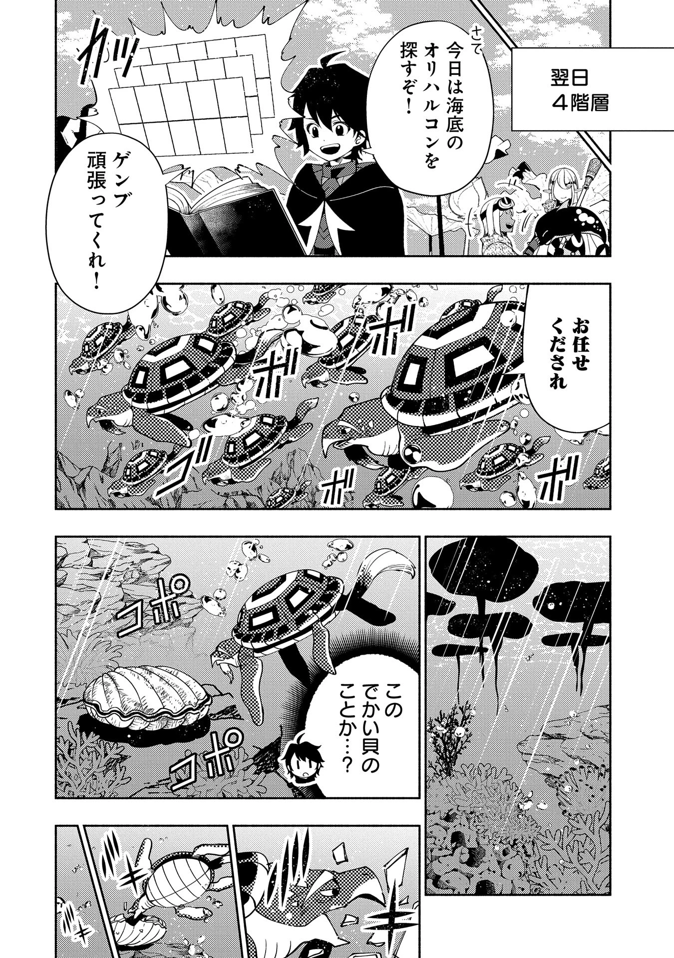 ヘルモード ～やり込み好きのゲーマーは廃設定の異世界で無双する～ はじまりの召喚士 第62話 - 22