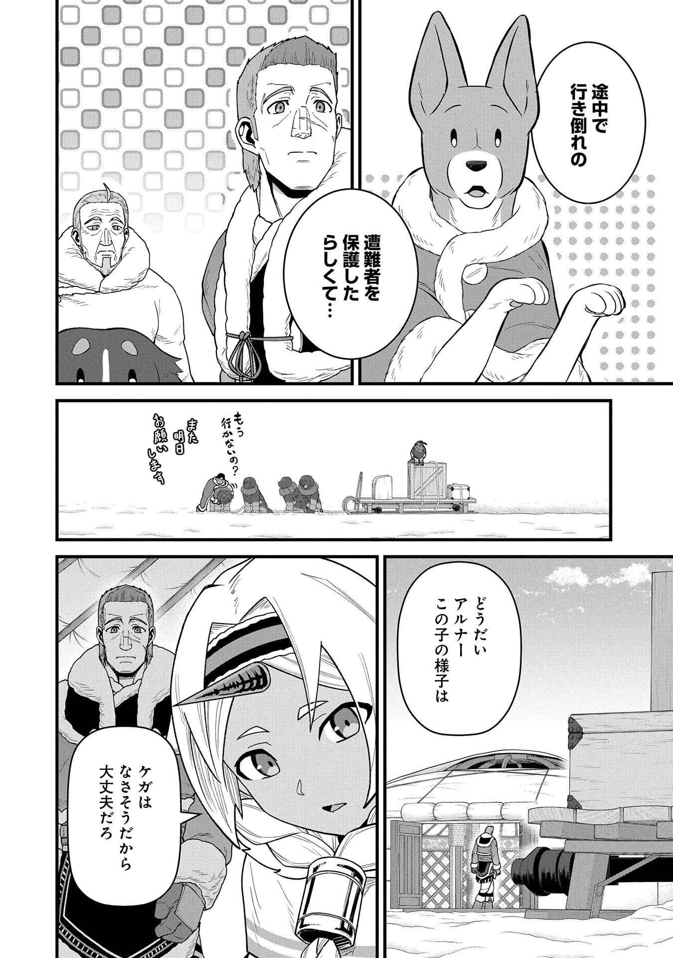 領民0人スタートの辺境領主様 第55話 - 6