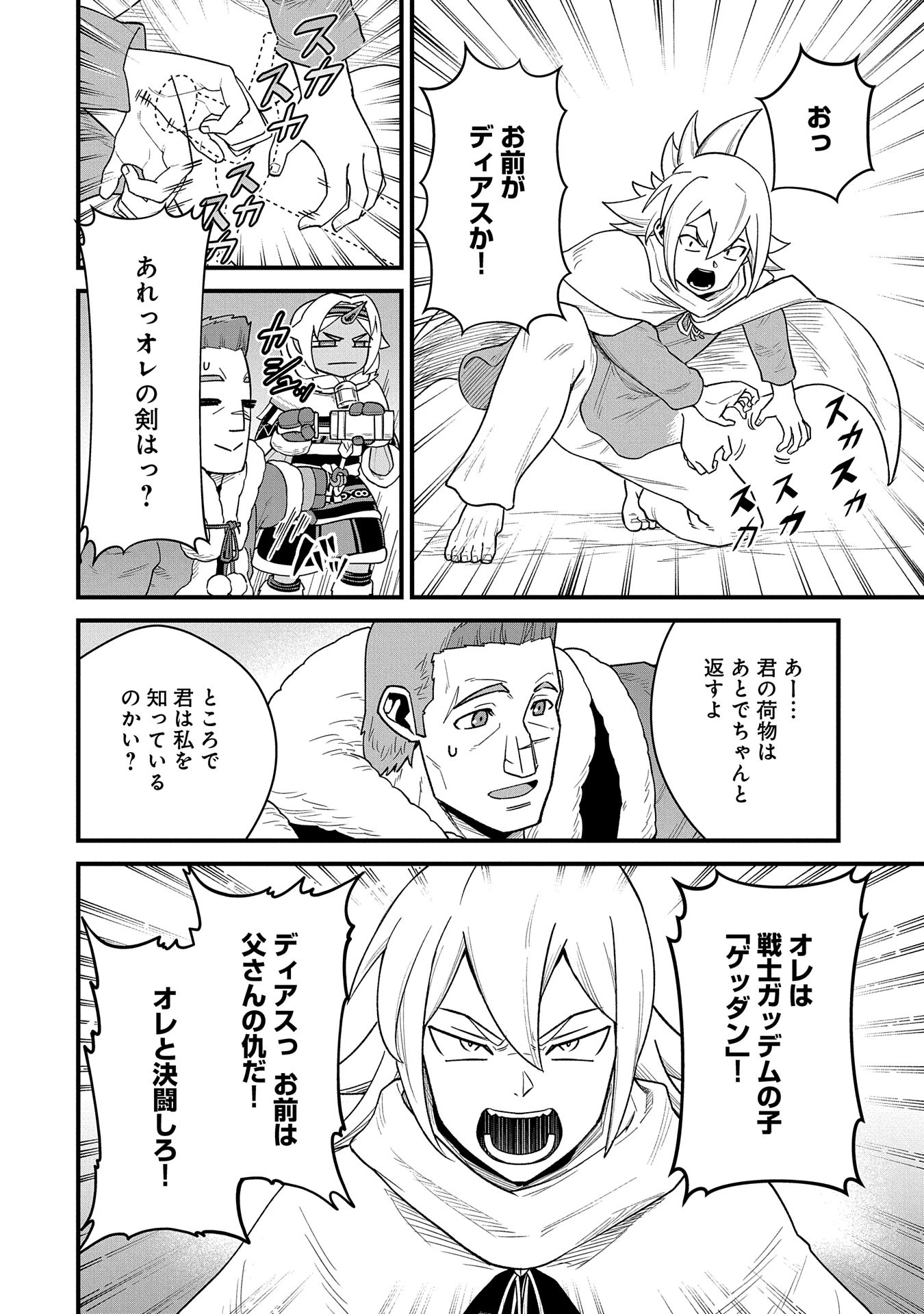 領民0人スタートの辺境領主様 第55話 - 8