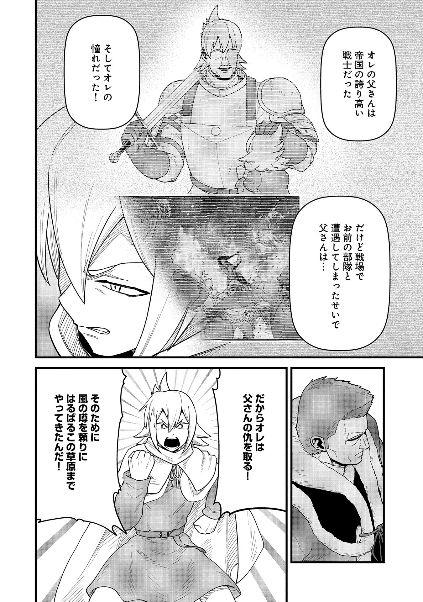 領民0人スタートの辺境領主様 第55話 - 10