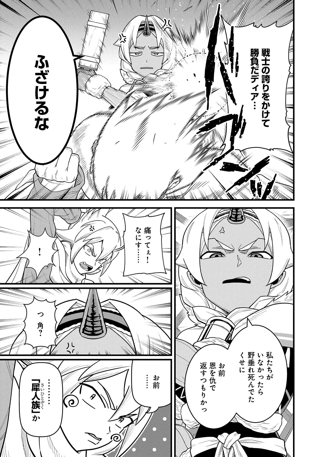 領民0人スタートの辺境領主様 第55話 - 11