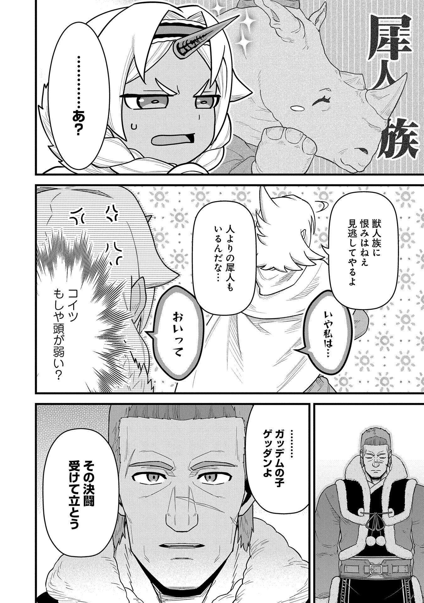 領民0人スタートの辺境領主様 第55話 - 12