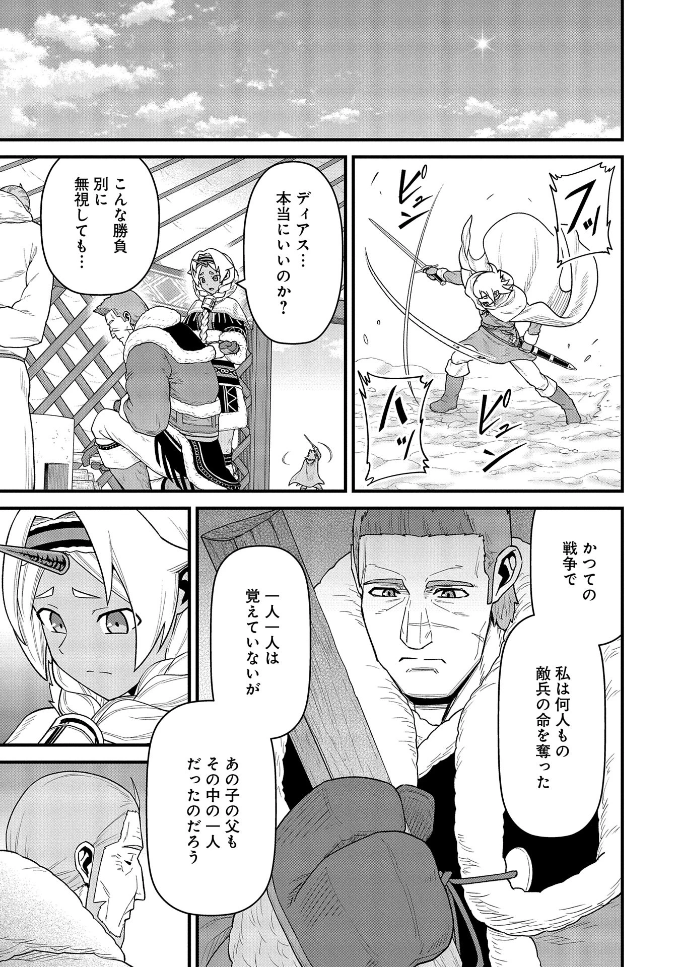 領民0人スタートの辺境領主様 第55話 - 13