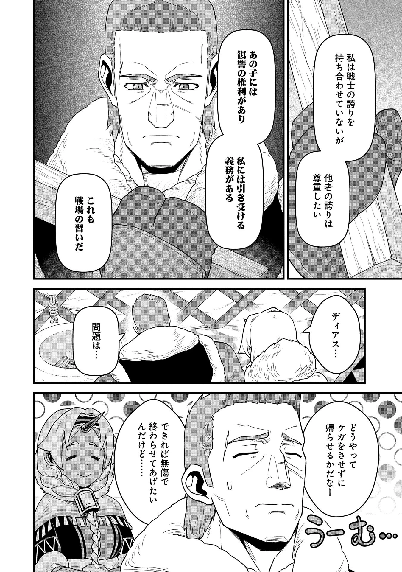 領民0人スタートの辺境領主様 第55話 - 14