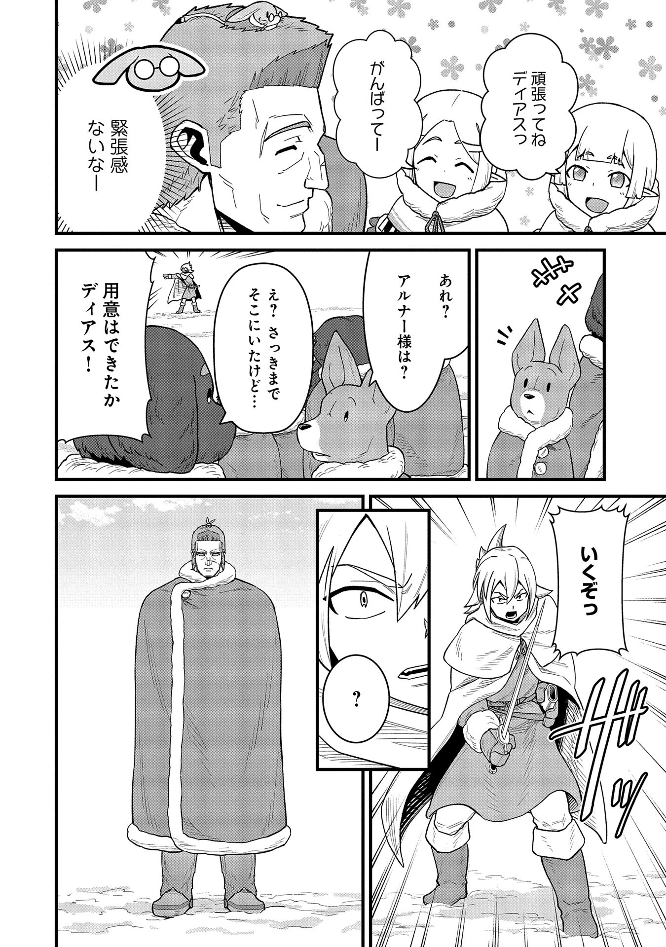 領民0人スタートの辺境領主様 第55話 - 16