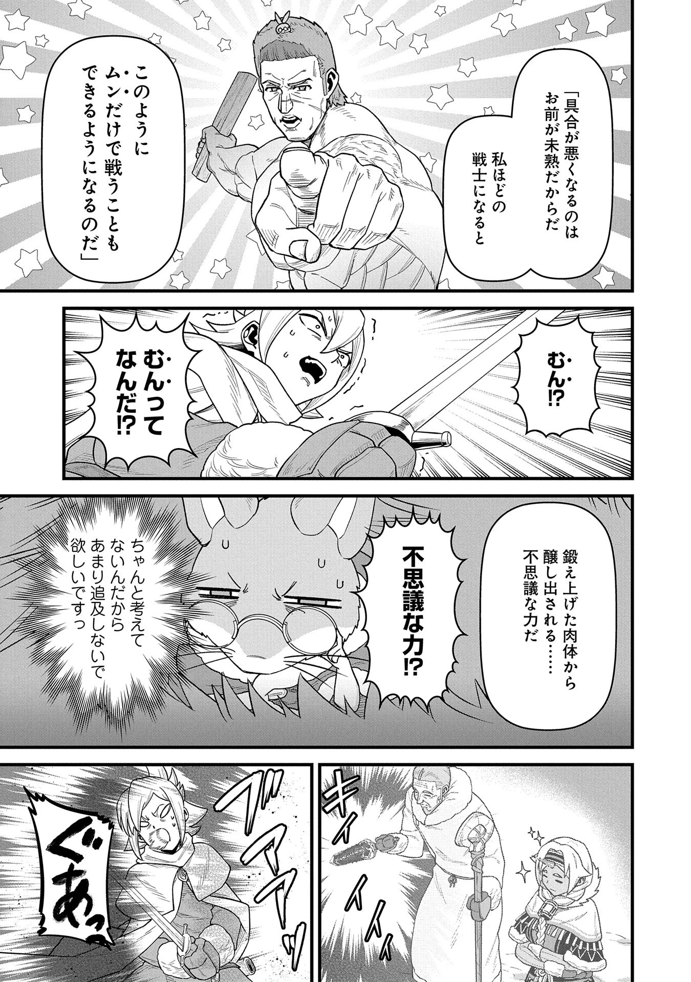 領民0人スタートの辺境領主様 第55話 - 21