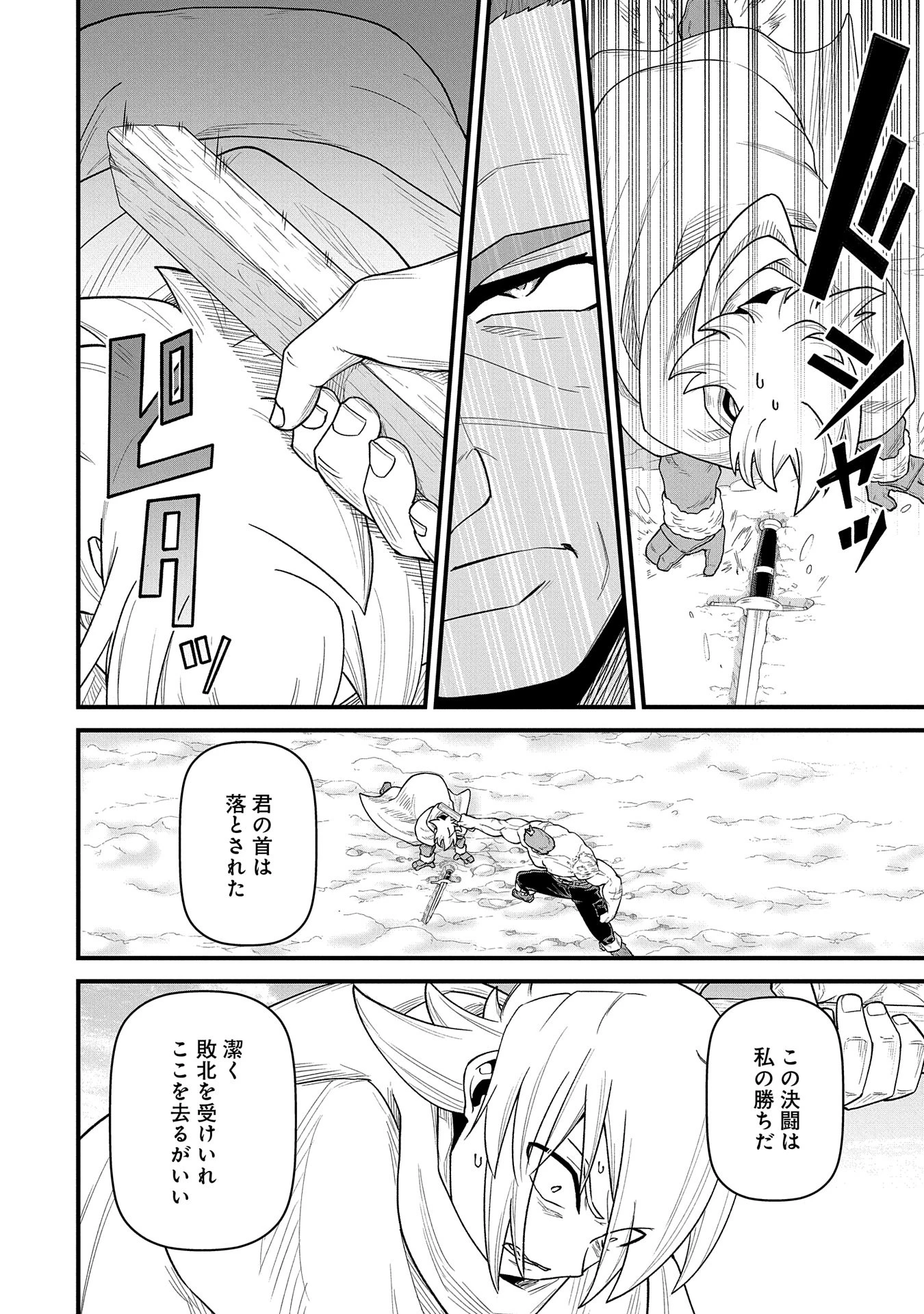 領民0人スタートの辺境領主様 第55話 - 22