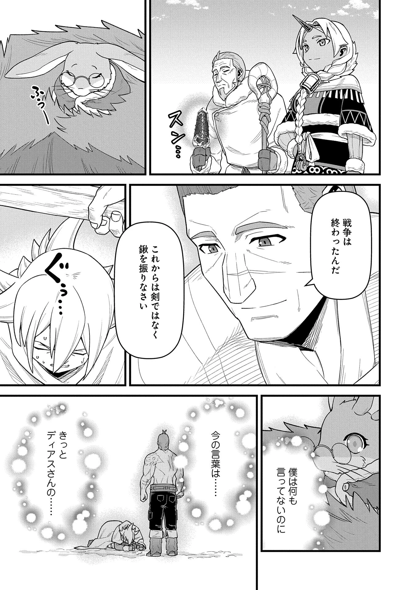 領民0人スタートの辺境領主様 第55話 - 23