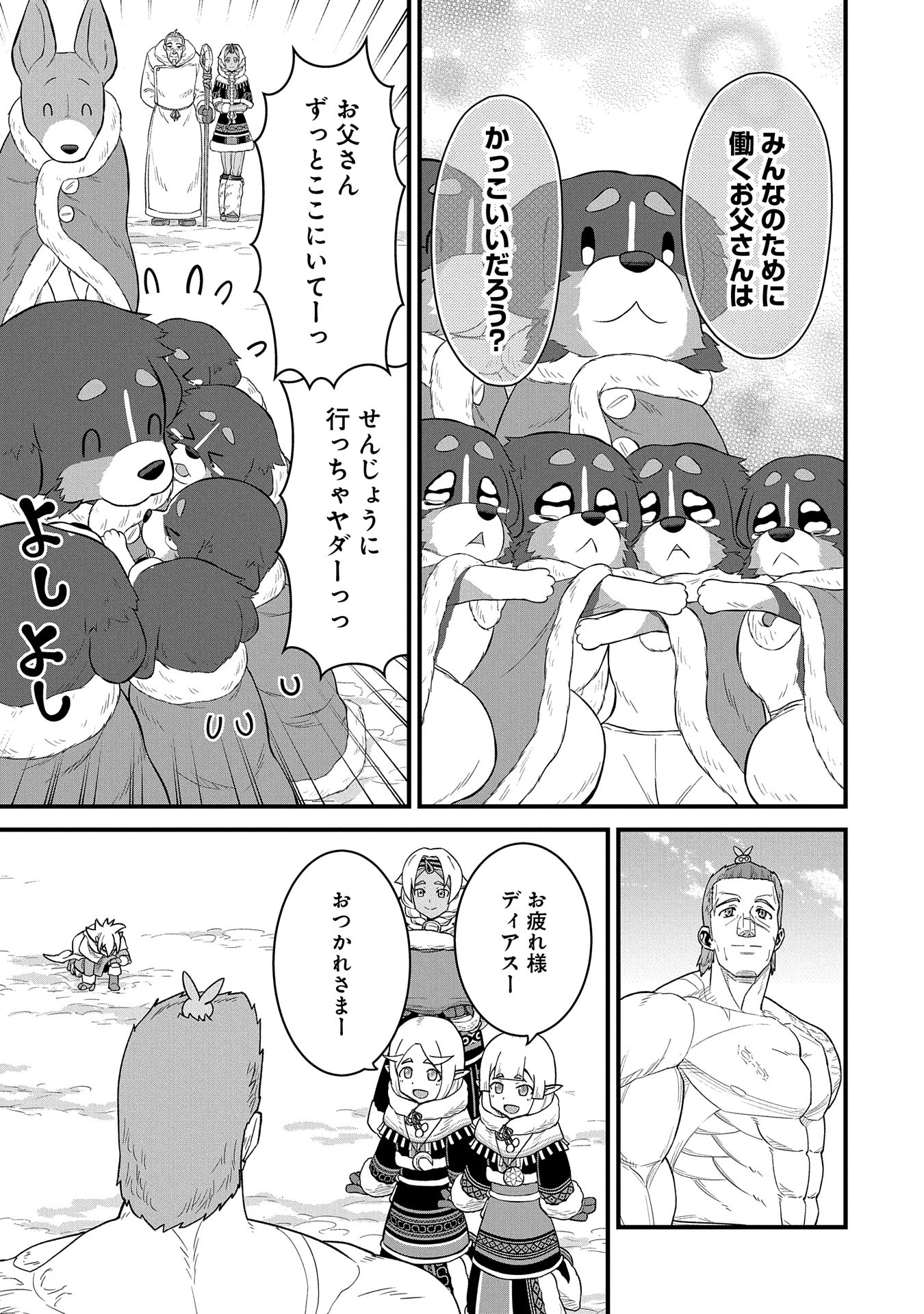 領民0人スタートの辺境領主様 第55話 - 25