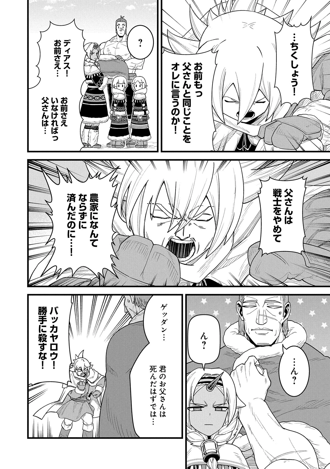 領民0人スタートの辺境領主様 第55話 - 26