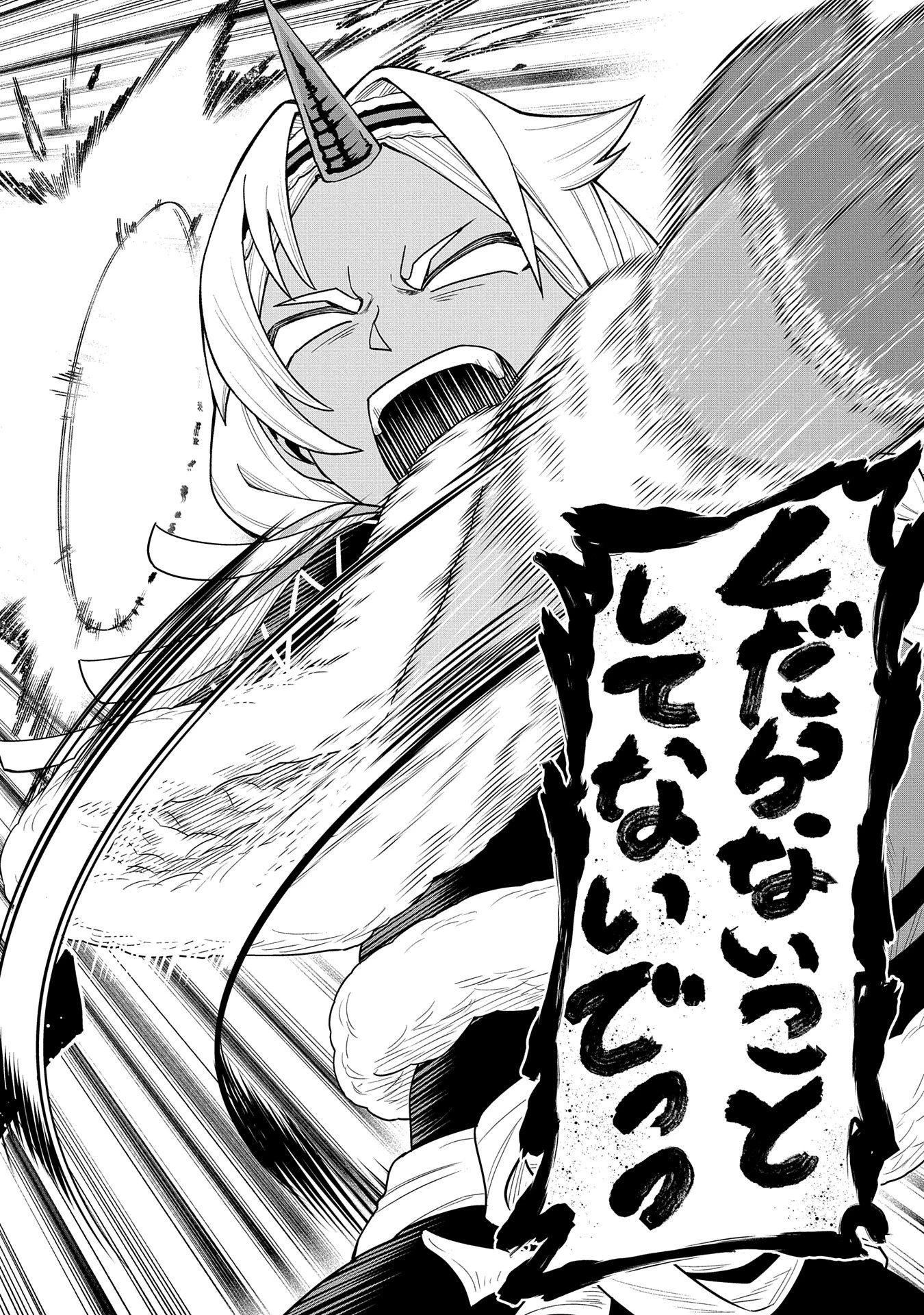 領民0人スタートの辺境領主様 第55話 - 28