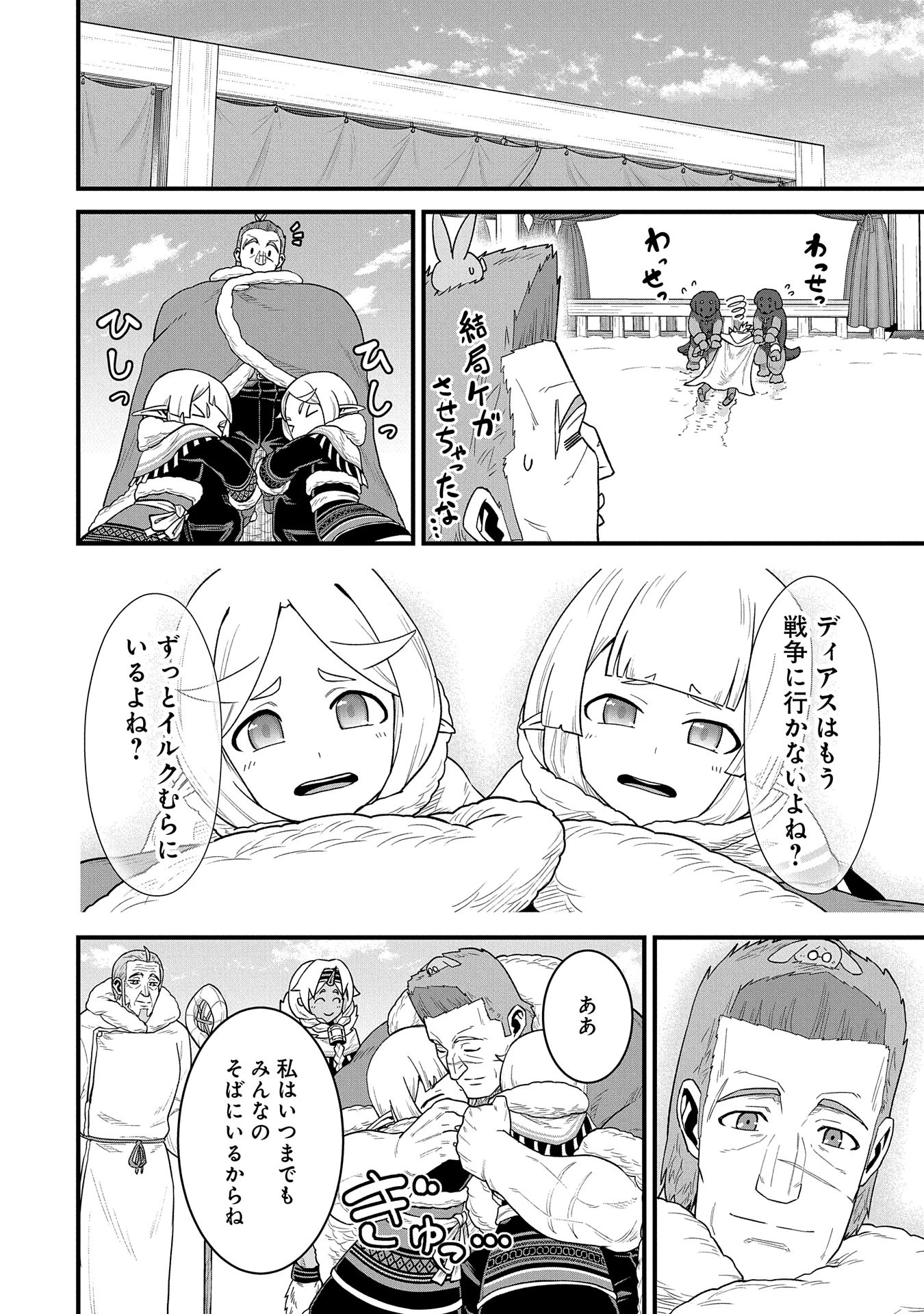 領民0人スタートの辺境領主様 第55話 - 30