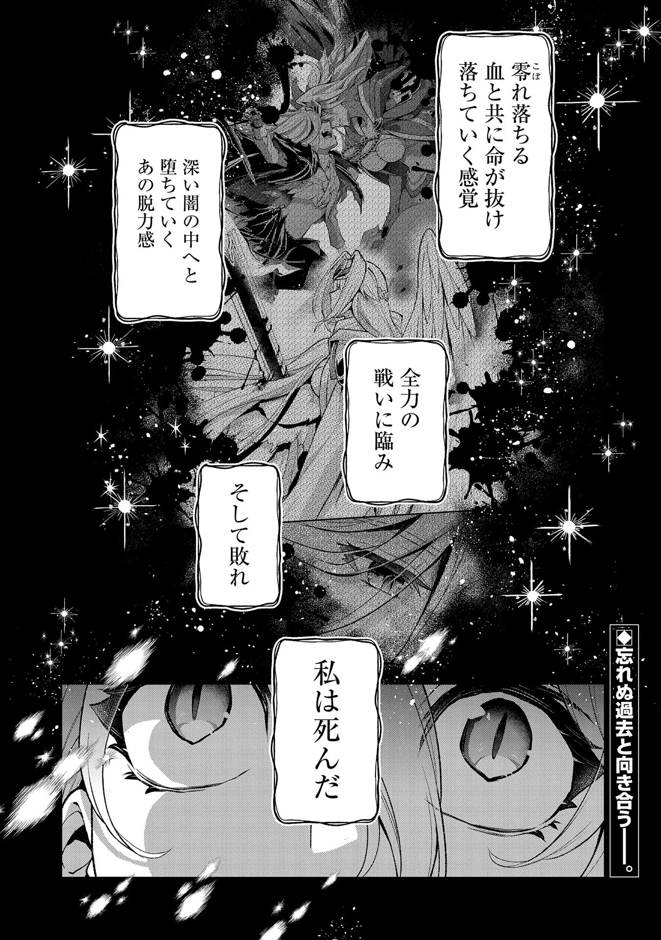野生のラスボスが現れた！ 第47.1話 - 1