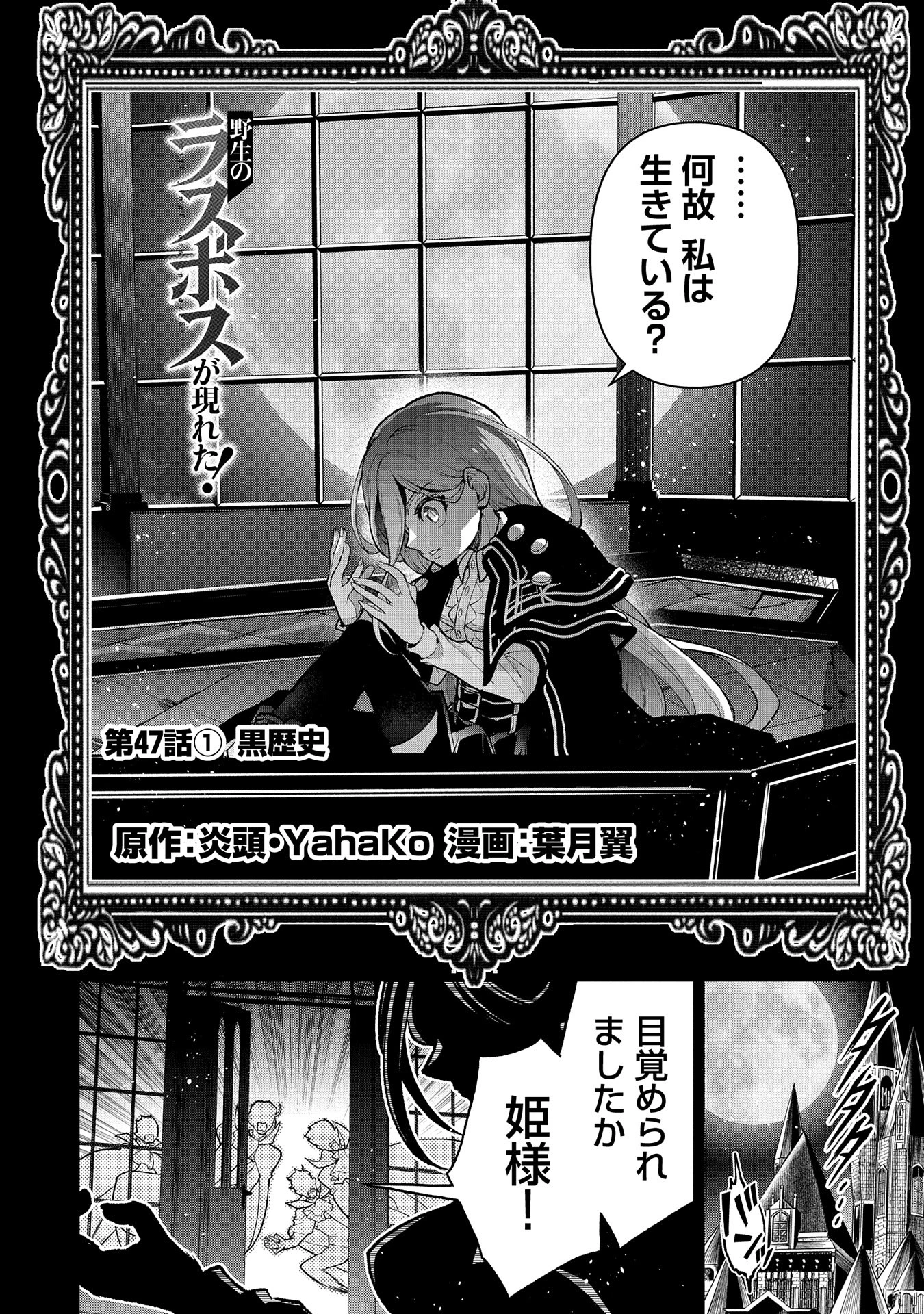 野生のラスボスが現れた！ 第47.1話 - 2