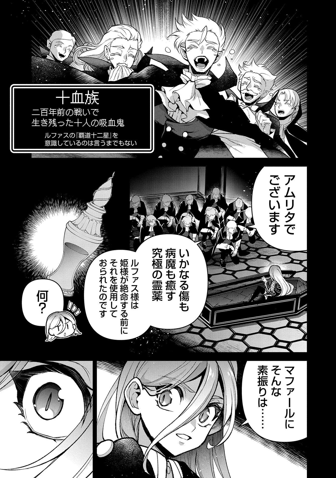 野生のラスボスが現れた！ 第47.1話 - 3