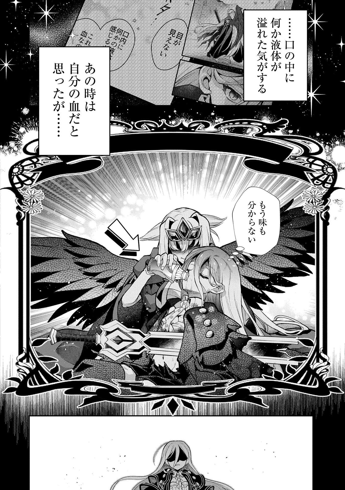 野生のラスボスが現れた！ 第47.1話 - 4