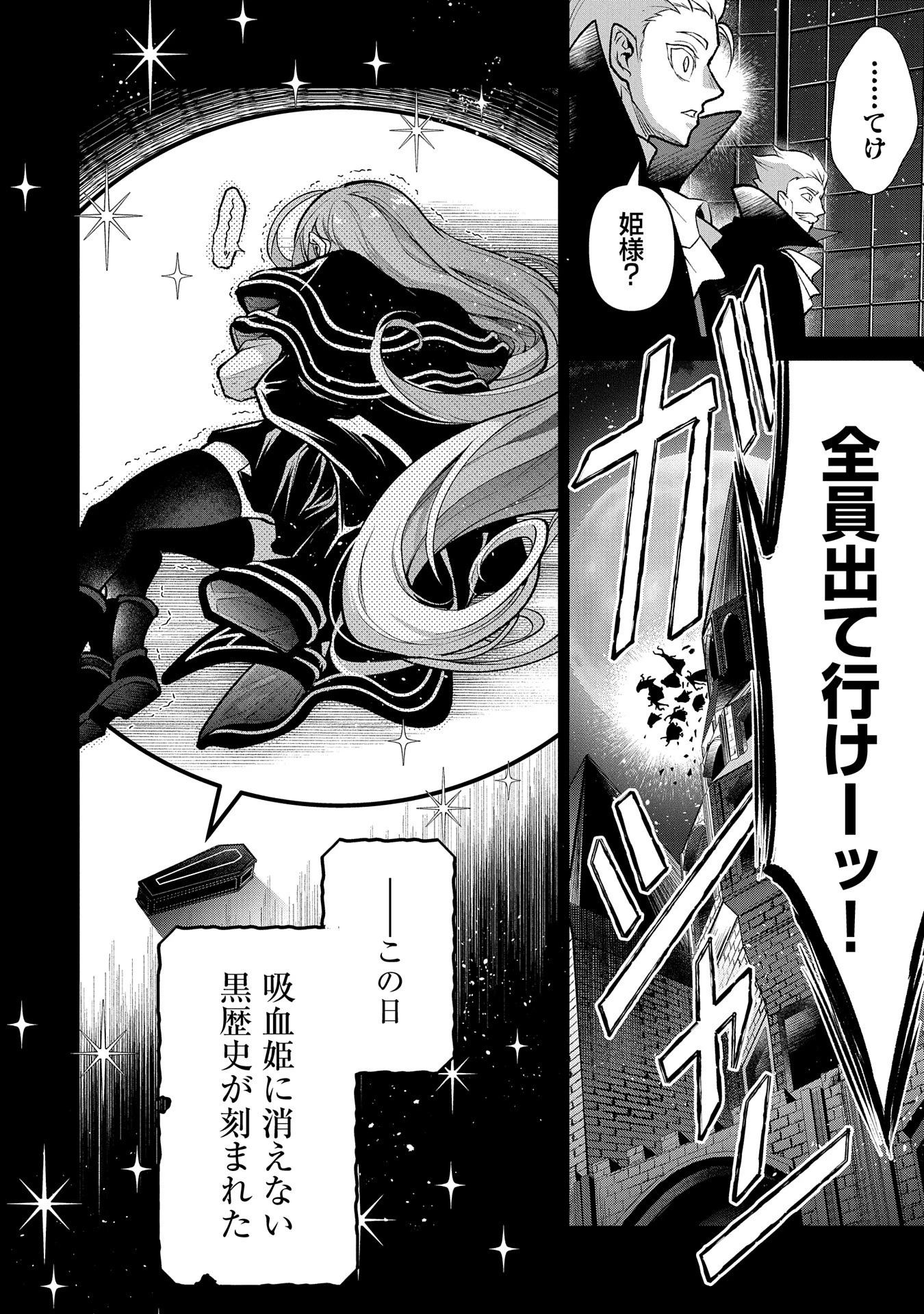 野生のラスボスが現れた！ 第47.1話 - 6