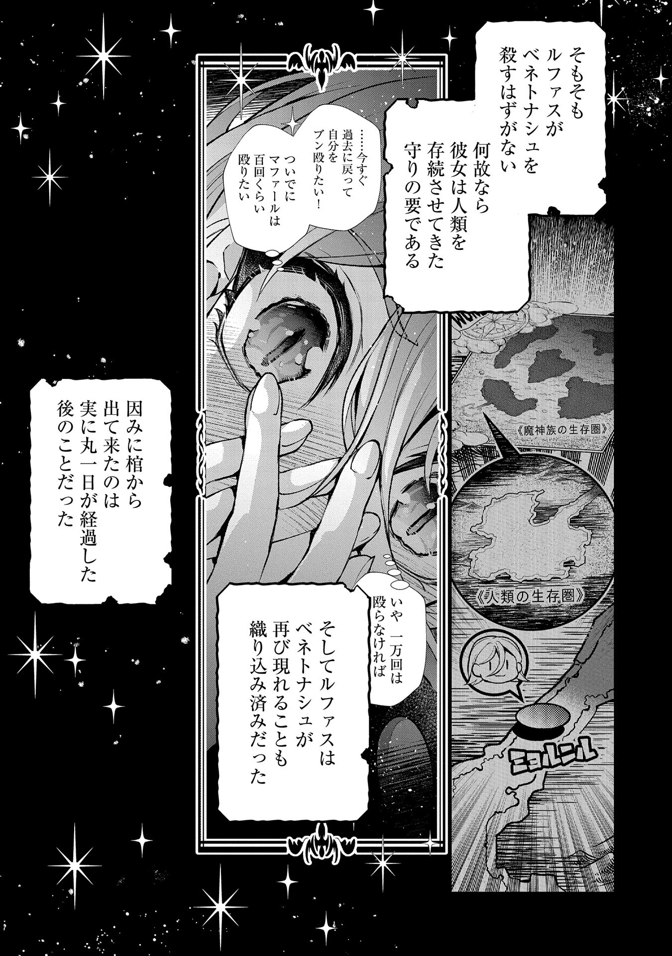 野生のラスボスが現れた！ 第47.1話 - 7