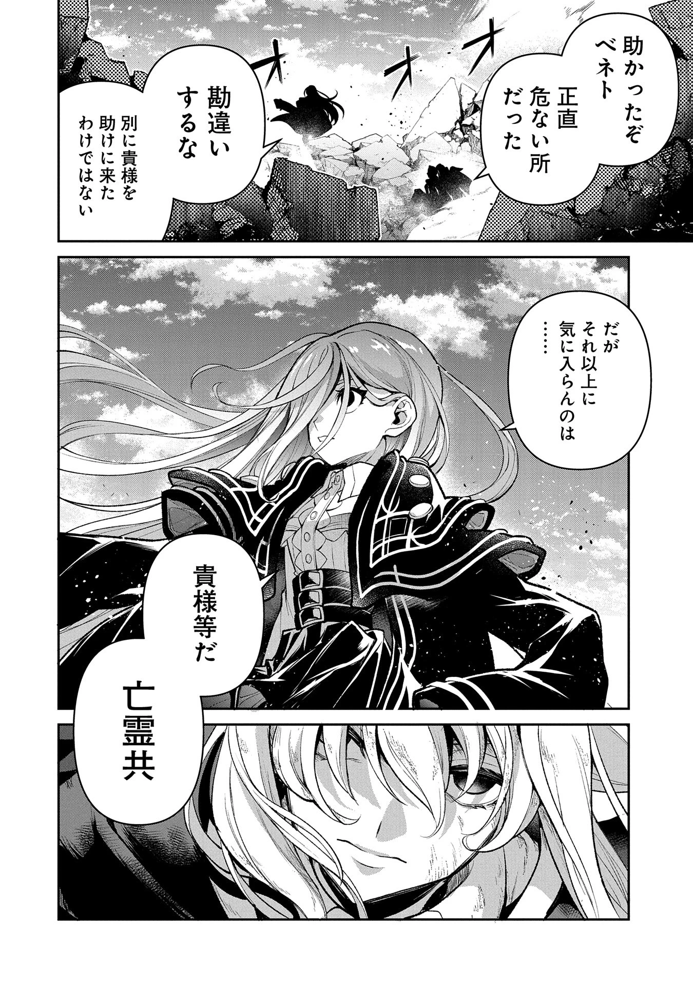 野生のラスボスが現れた！ 第47.1話 - 8