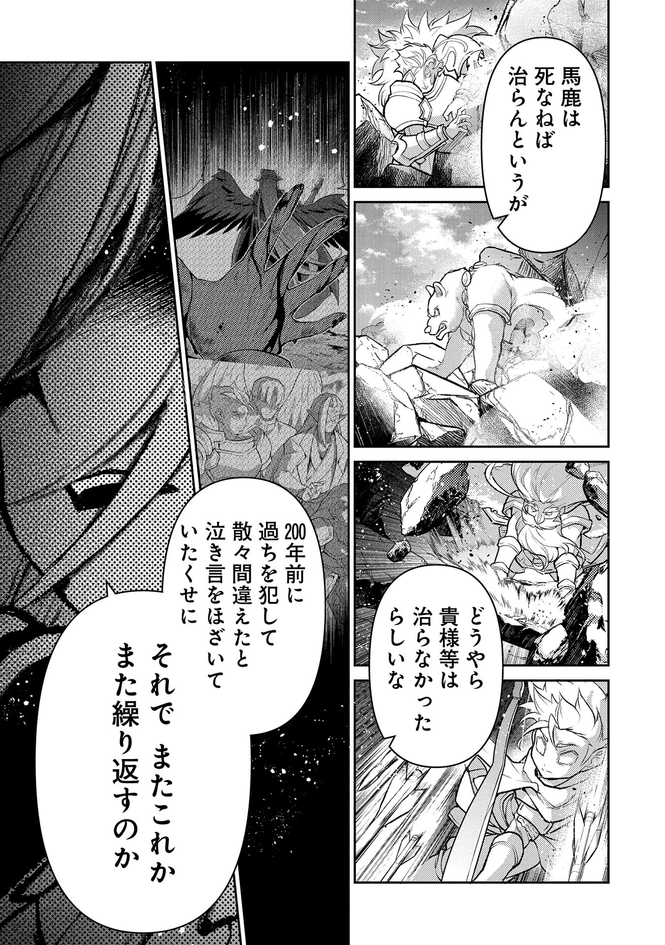 野生のラスボスが現れた！ 第47.1話 - 9
