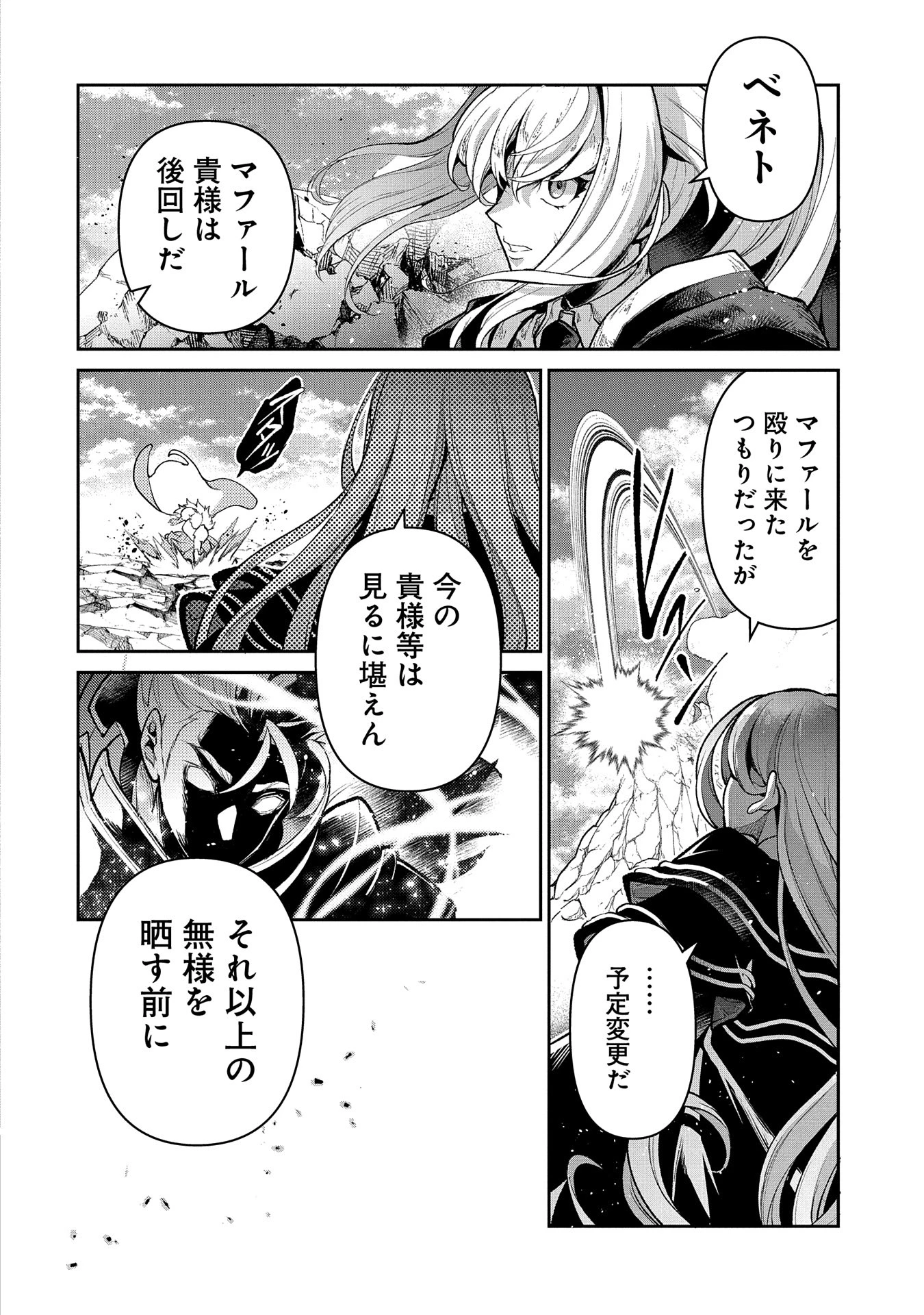 野生のラスボスが現れた！ 第47.1話 - 10