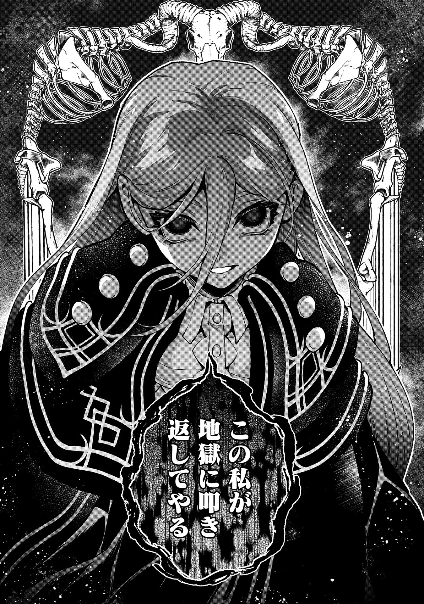 野生のラスボスが現れた！ 第47.1話 - 11