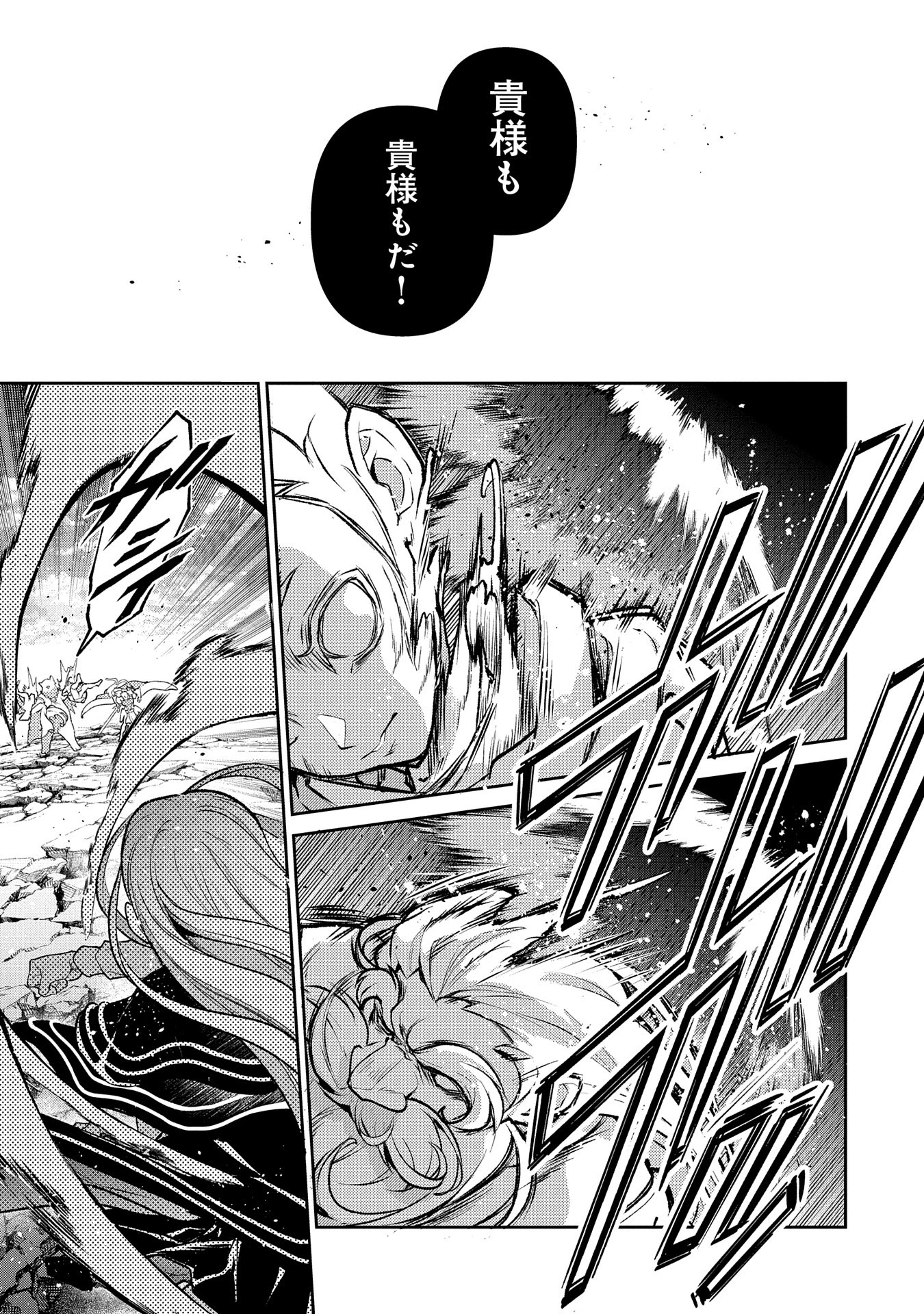 野生のラスボスが現れた！ 第47.1話 - 17