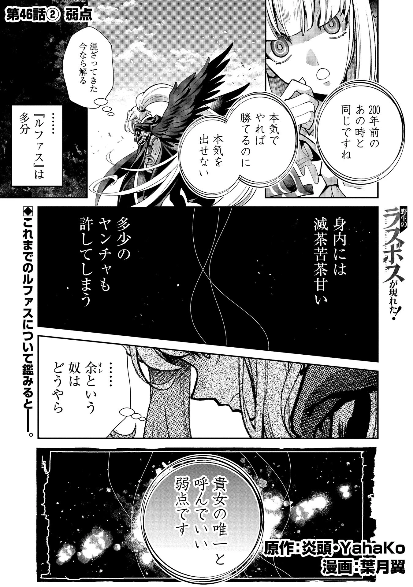 野生のラスボスが現れた！ 第46.2話 - 1