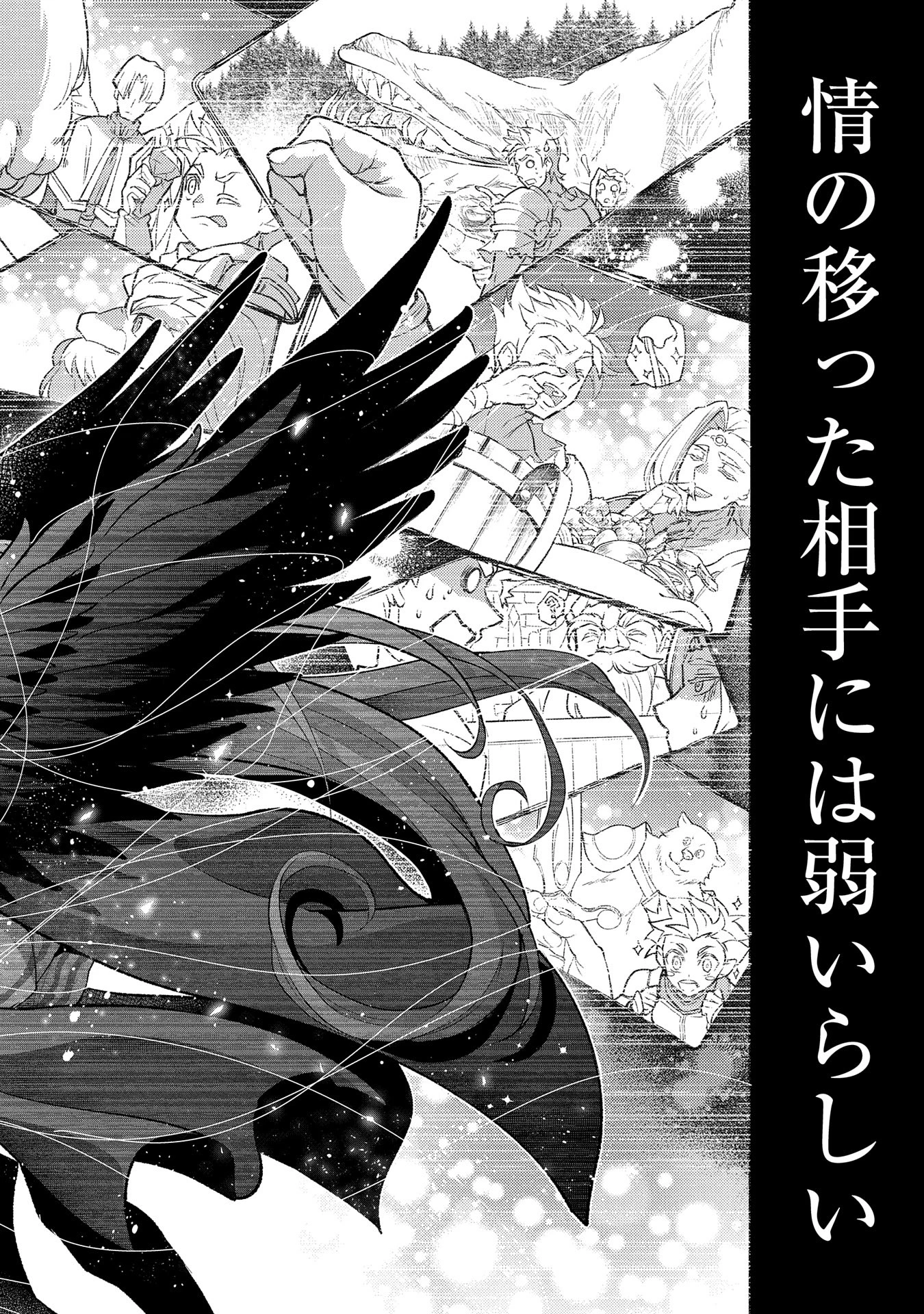野生のラスボスが現れた！ 第46.2話 - 2