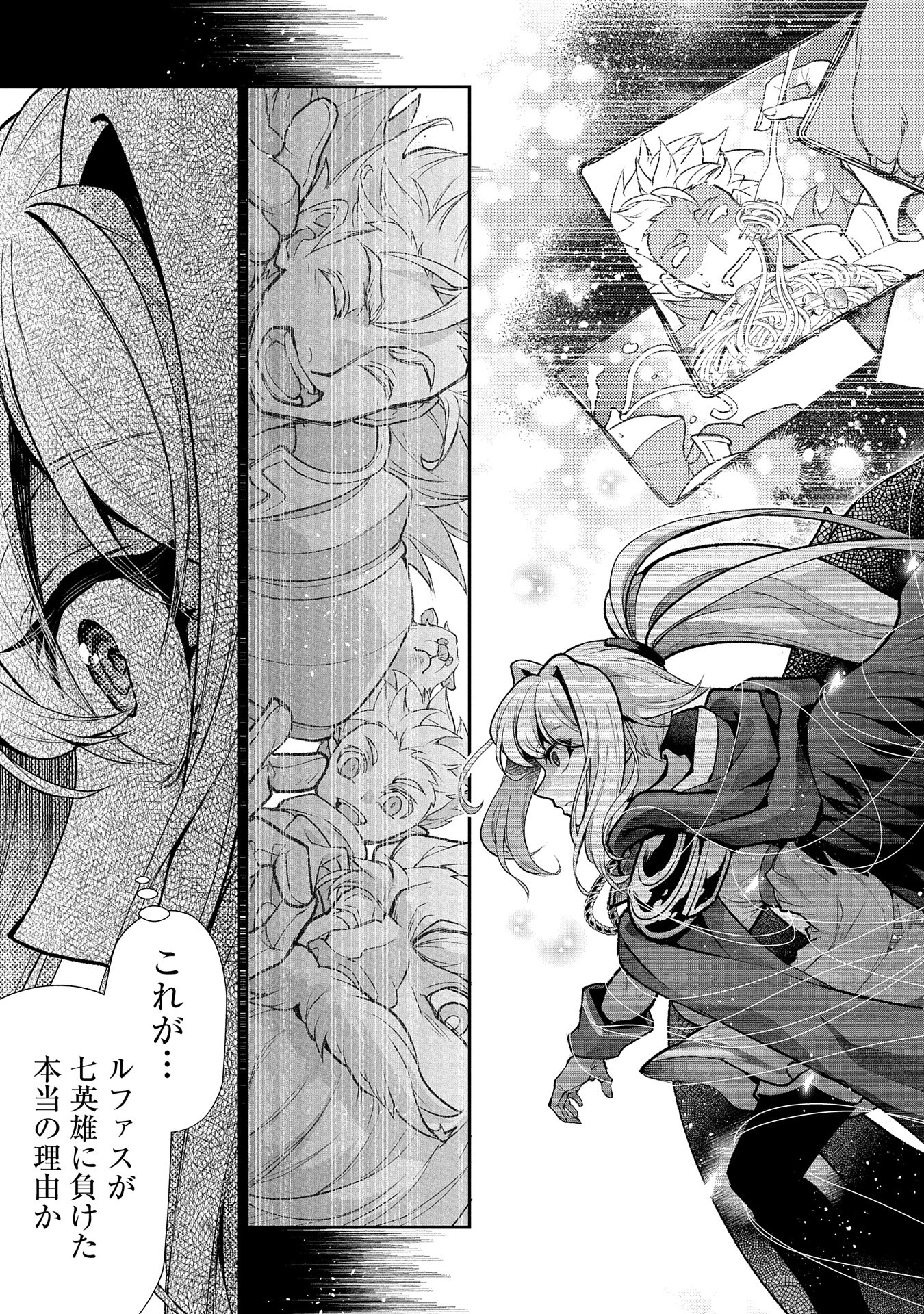 野生のラスボスが現れた！ 第46.2話 - 3
