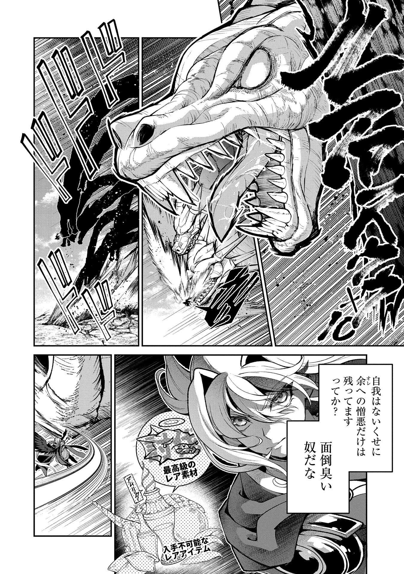 野生のラスボスが現れた！ 第46.2話 - 4