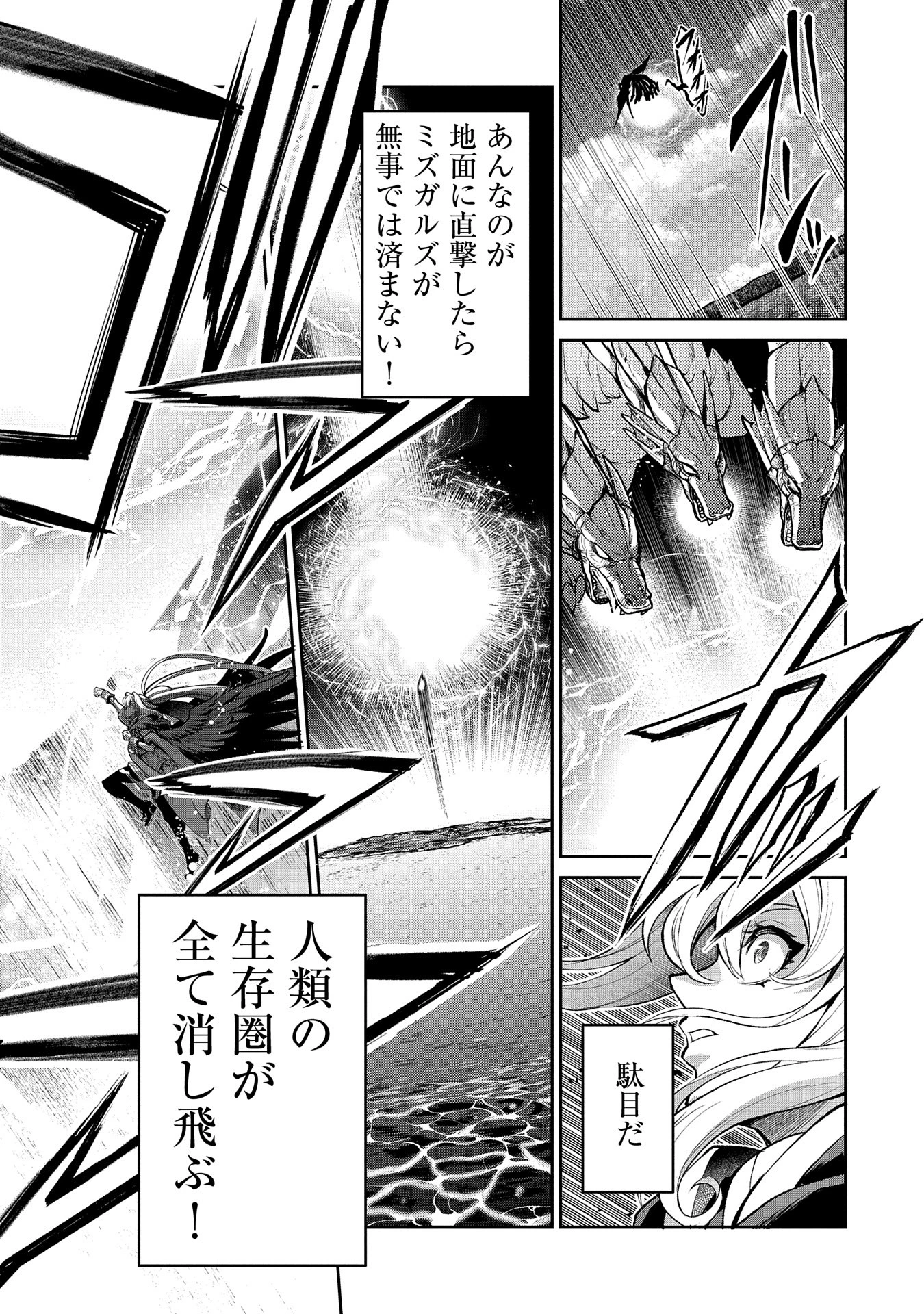 野生のラスボスが現れた！ 第46.2話 - 5