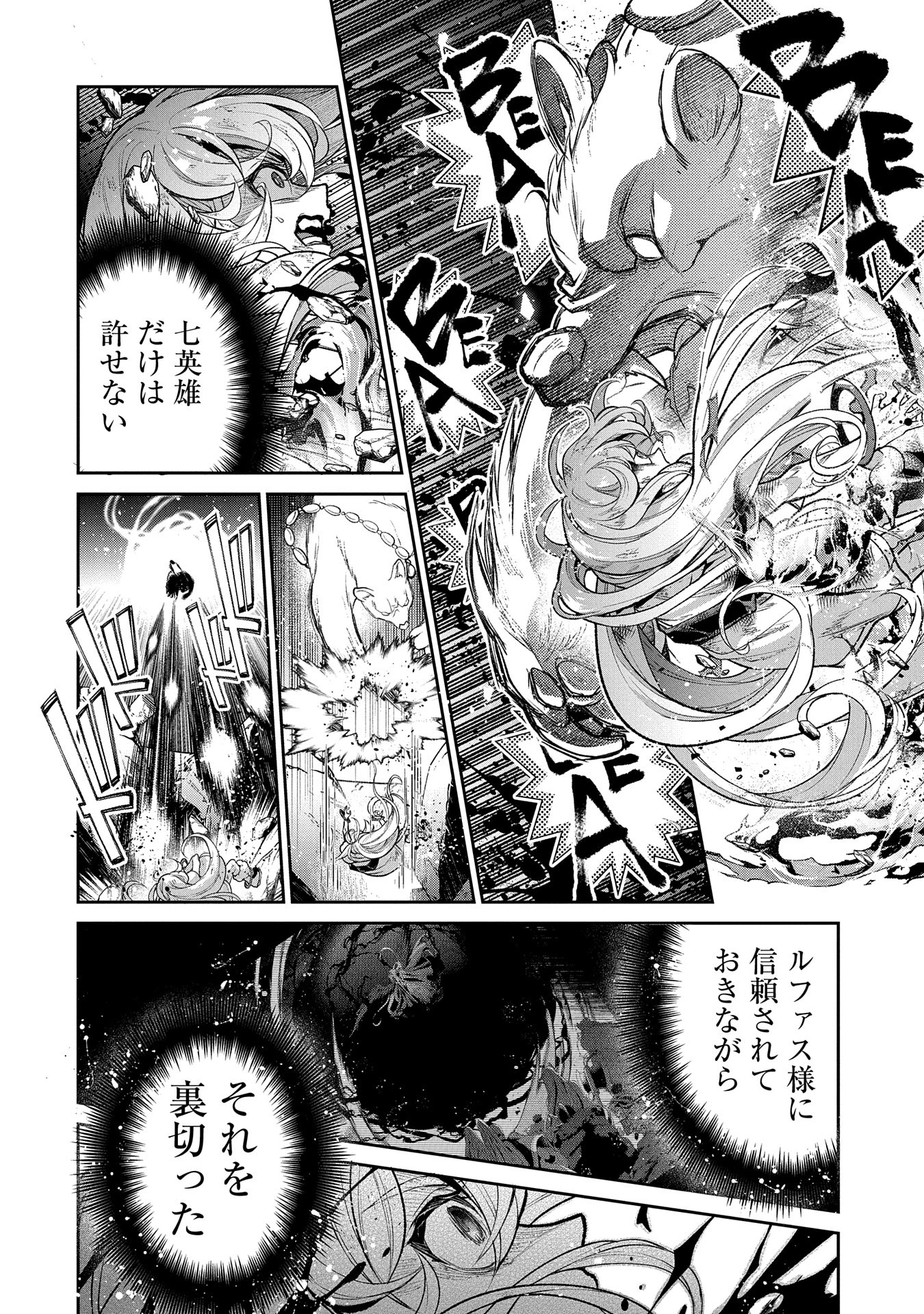 野生のラスボスが現れた！ 第46.2話 - 6