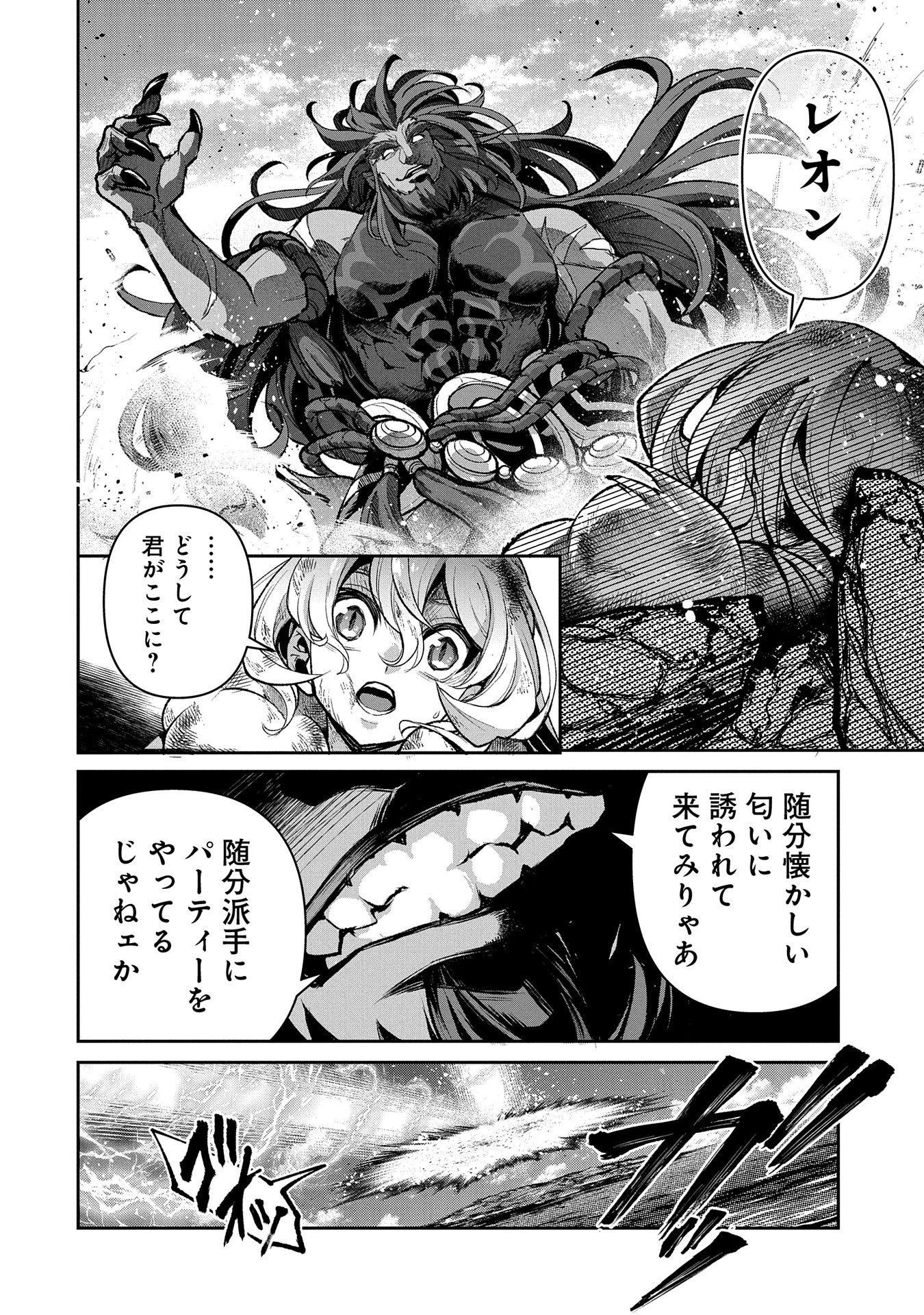 野生のラスボスが現れた！ 第46.2話 - 8