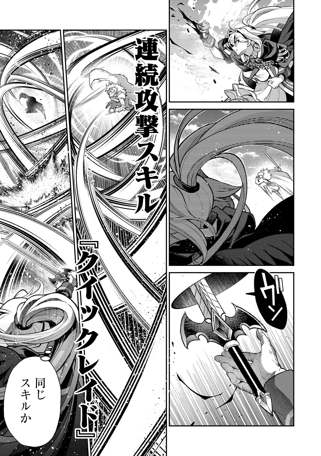 野生のラスボスが現れた！ 第46.2話 - 9