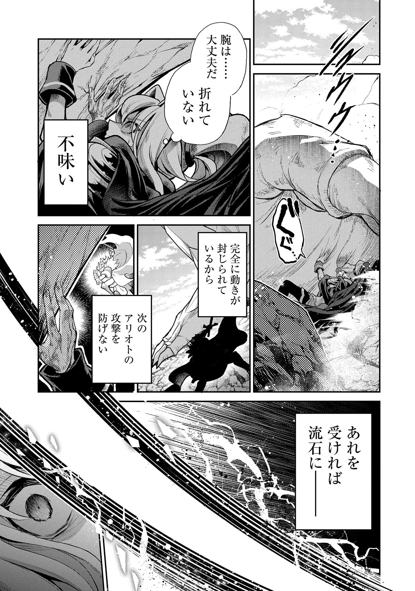 野生のラスボスが現れた！ 第46.2話 - 13