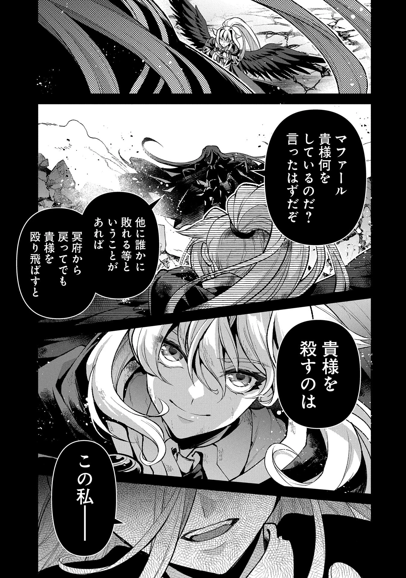 野生のラスボスが現れた！ 第46.2話 - 15