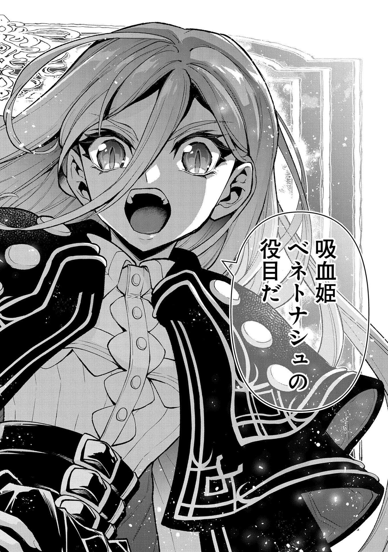 野生のラスボスが現れた！ 第46.2話 - 16