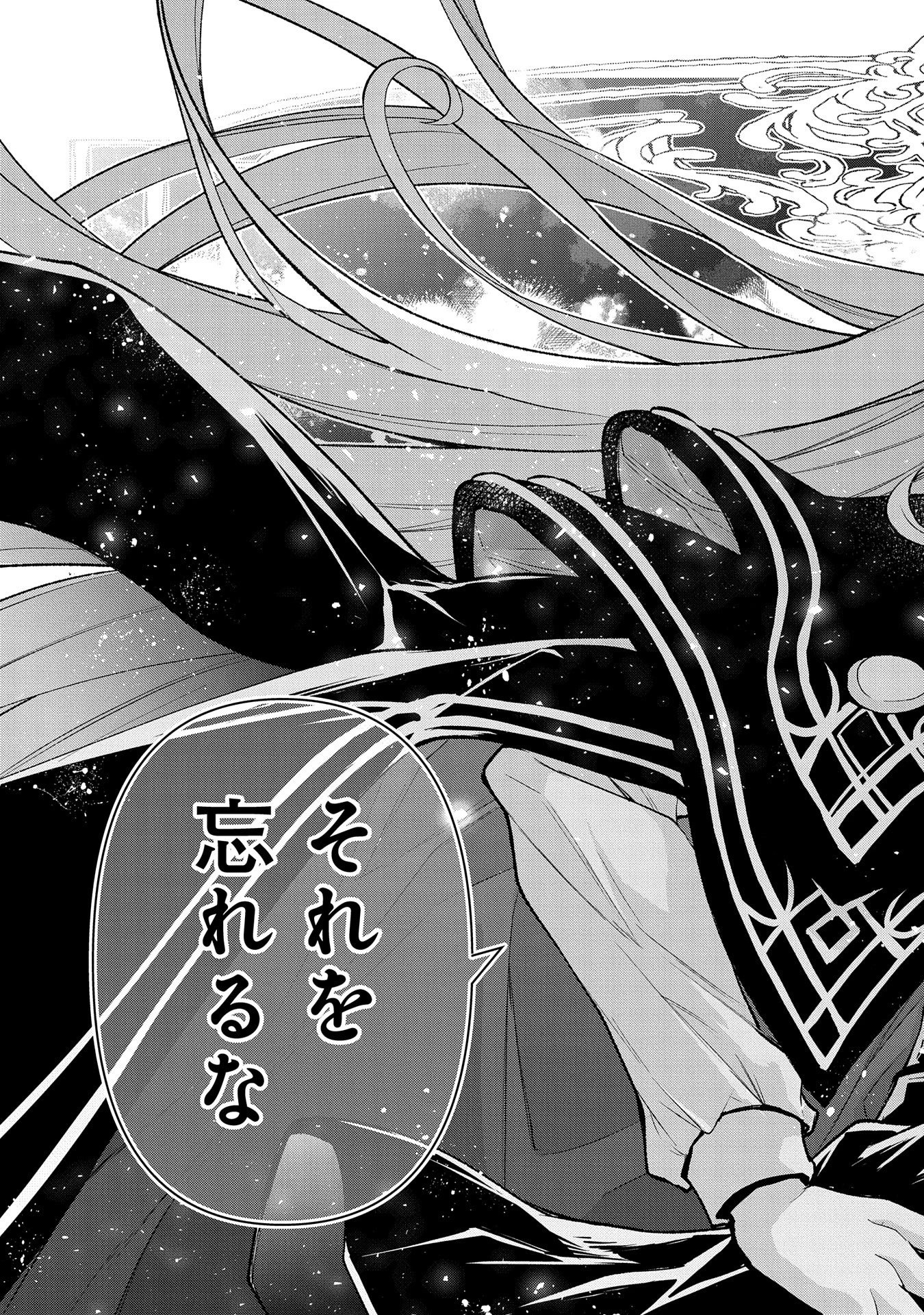 野生のラスボスが現れた！ 第46.2話 - 17