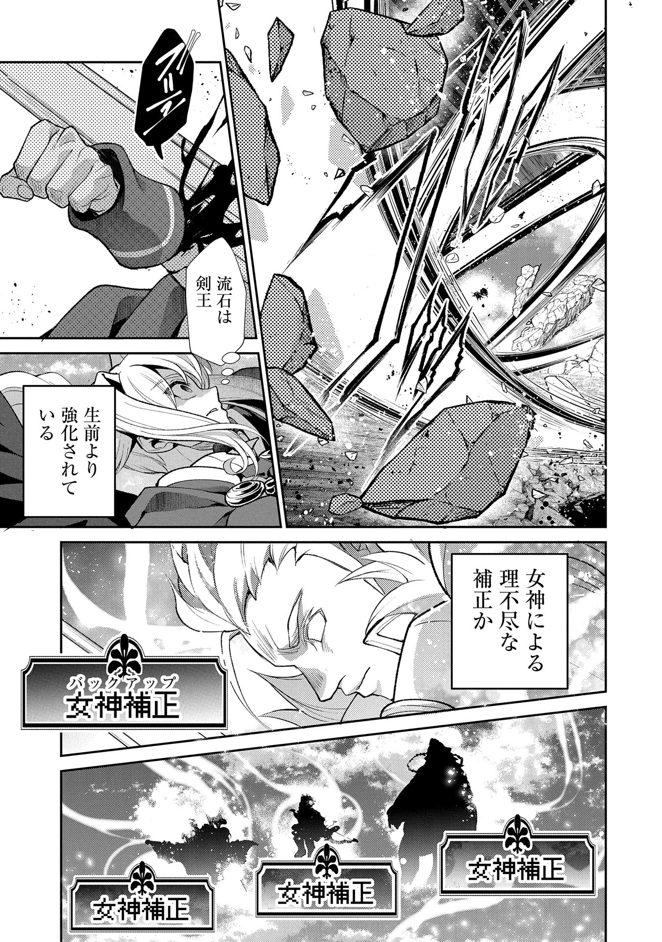 野生のラスボスが現れた！ 第46.1話 - 5