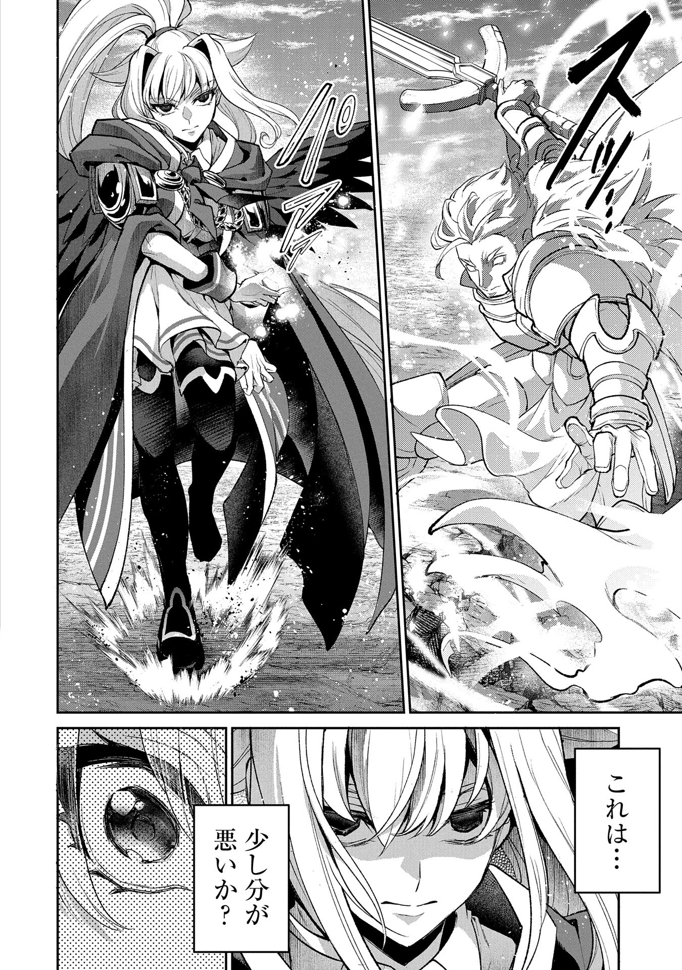 野生のラスボスが現れた！ 第46.1話 - 8