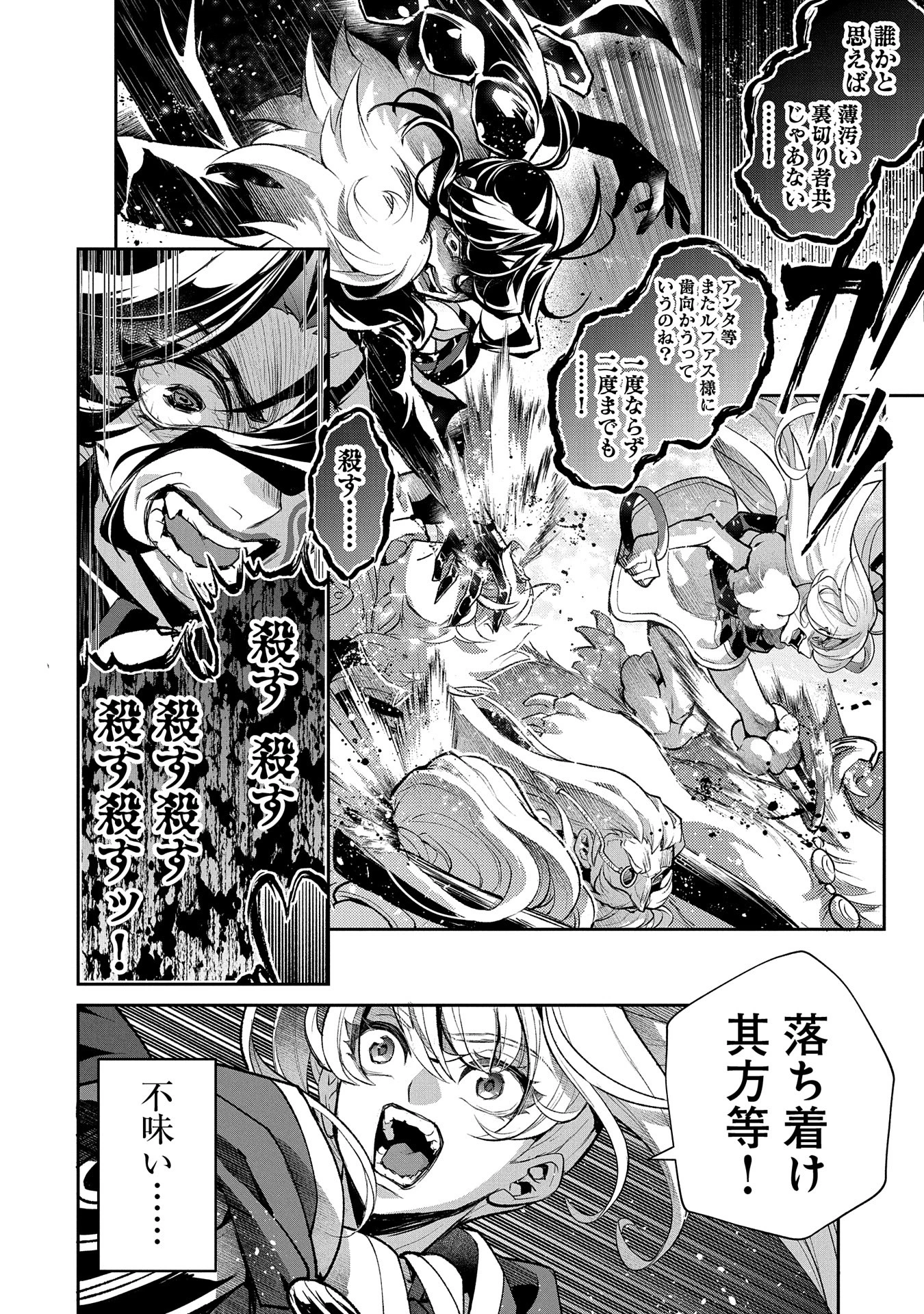 野生のラスボスが現れた！ 第46.1話 - 10