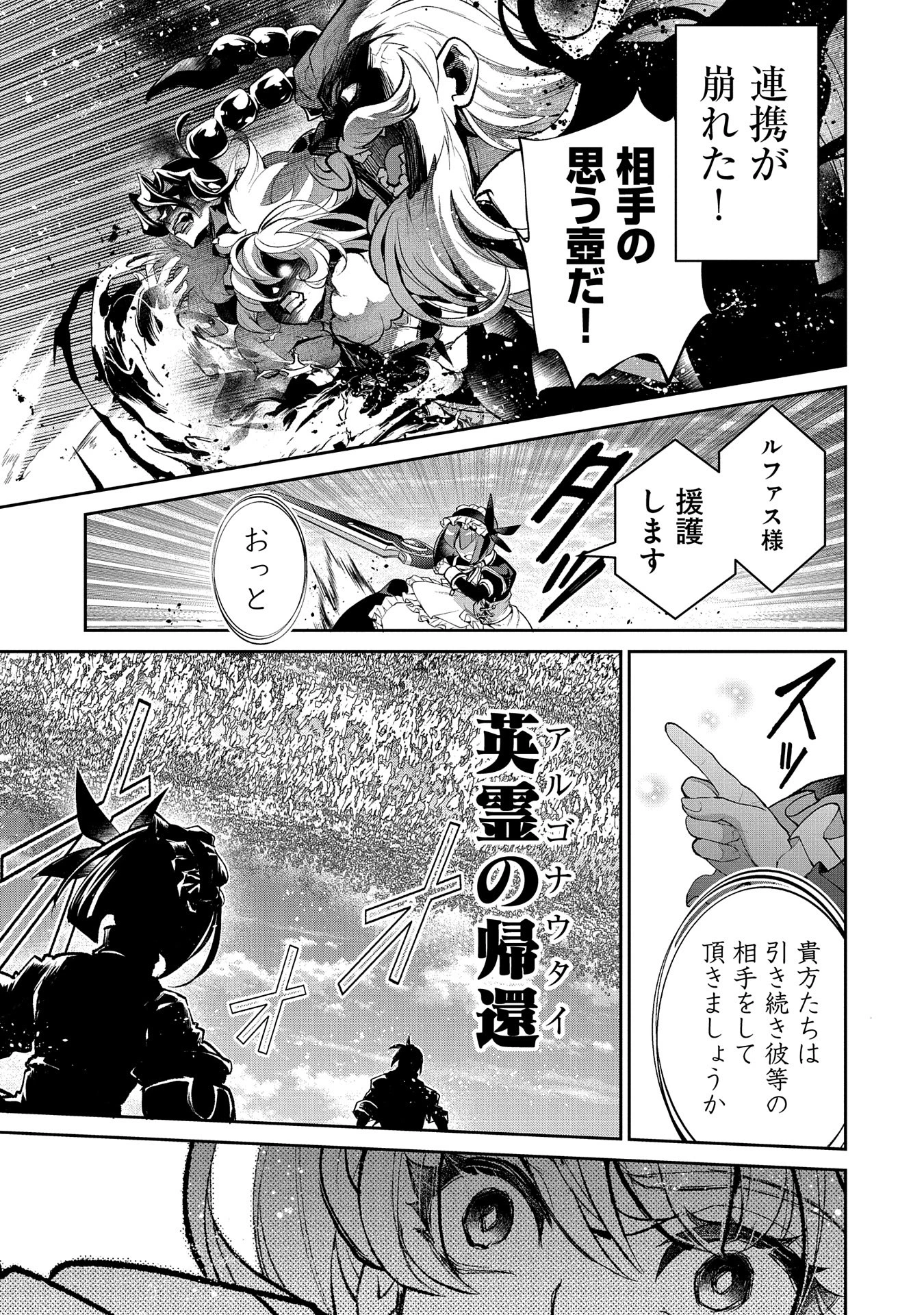 野生のラスボスが現れた！ 第46.1話 - 11