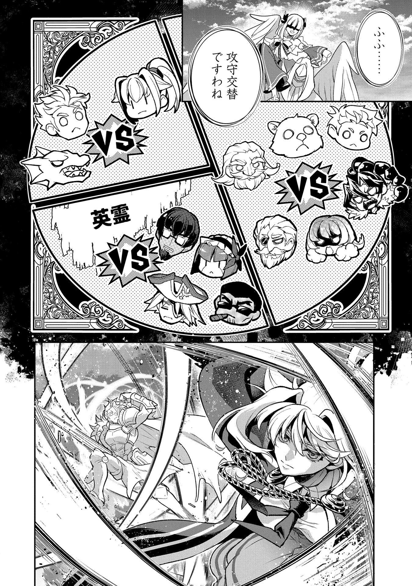 野生のラスボスが現れた！ 第46.1話 - 12