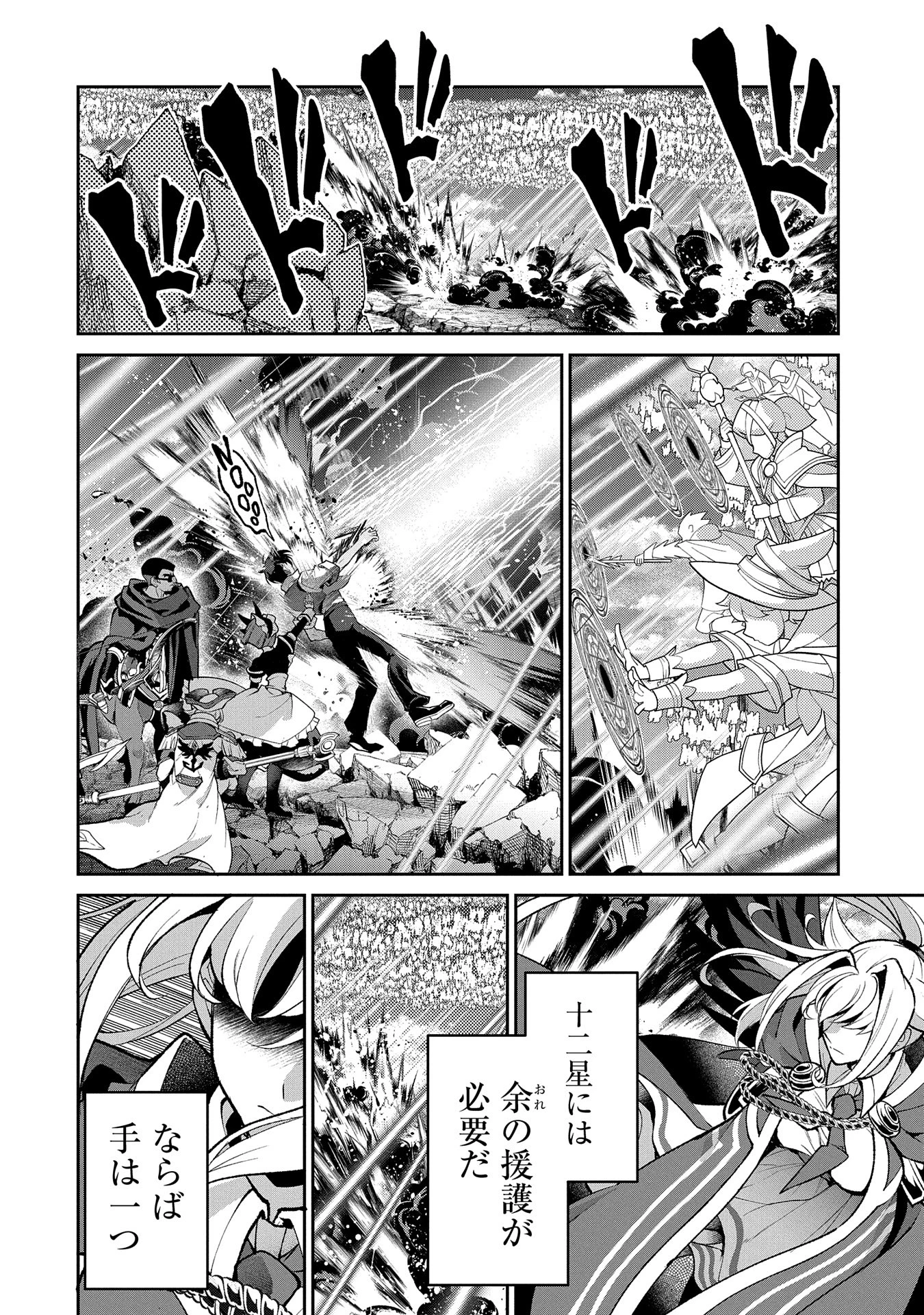 野生のラスボスが現れた！ 第46.1話 - 14